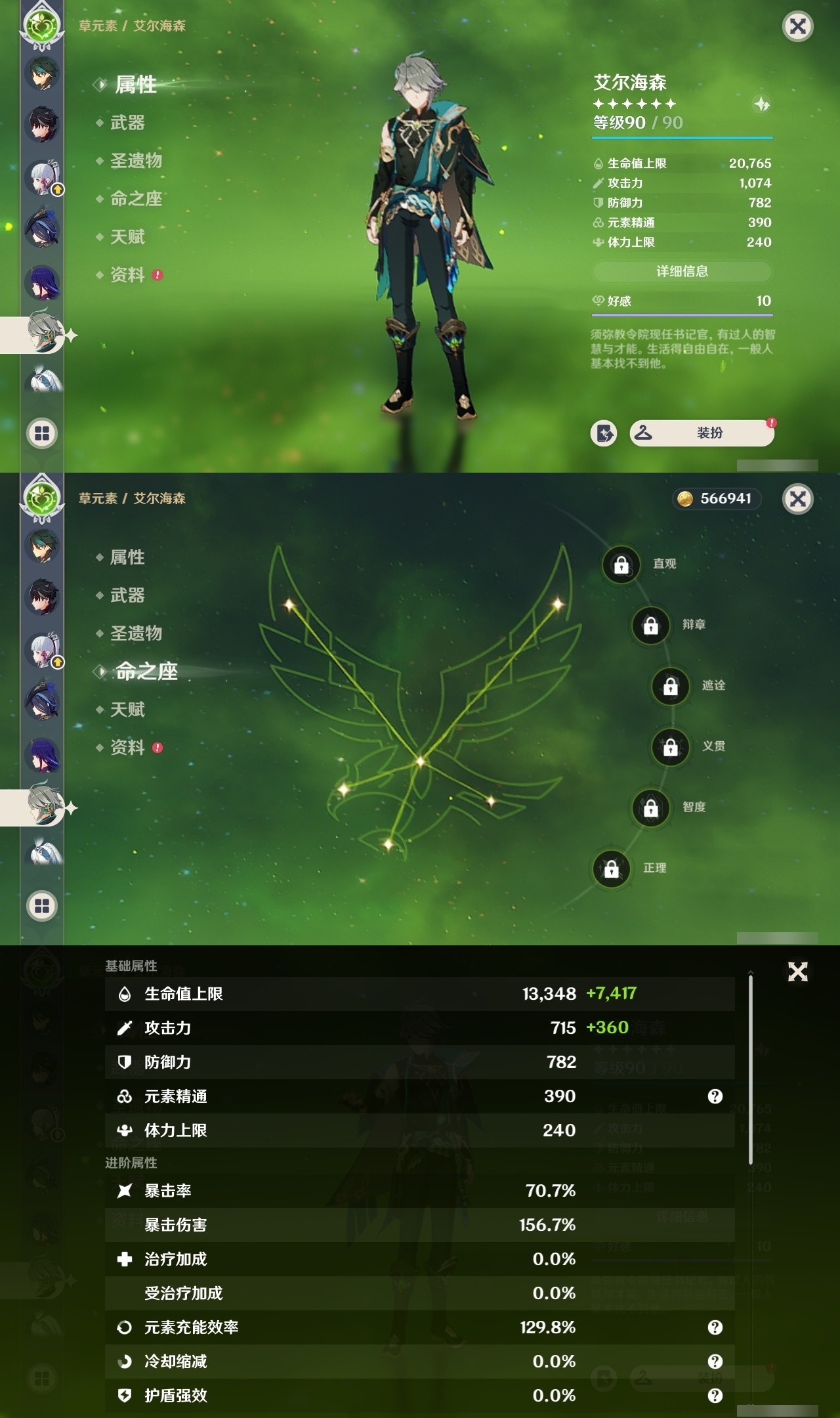 YSMK32310原神账号详情图14 YSMK32310原神账号详情图14
