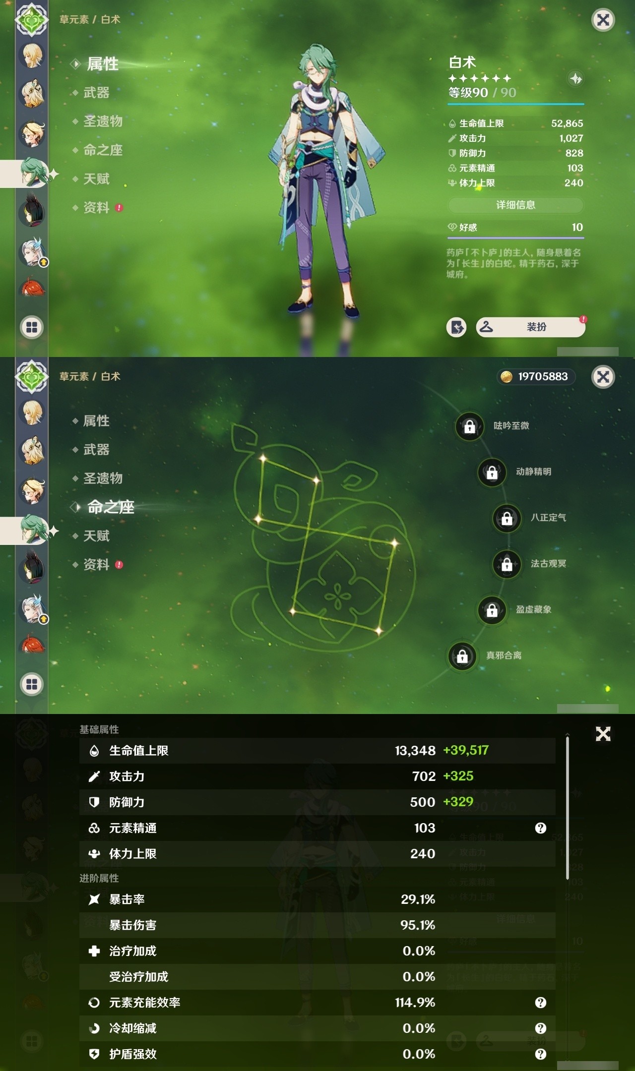YSMK32282原神账号详情图13 YSMK32282原神账号详情图13