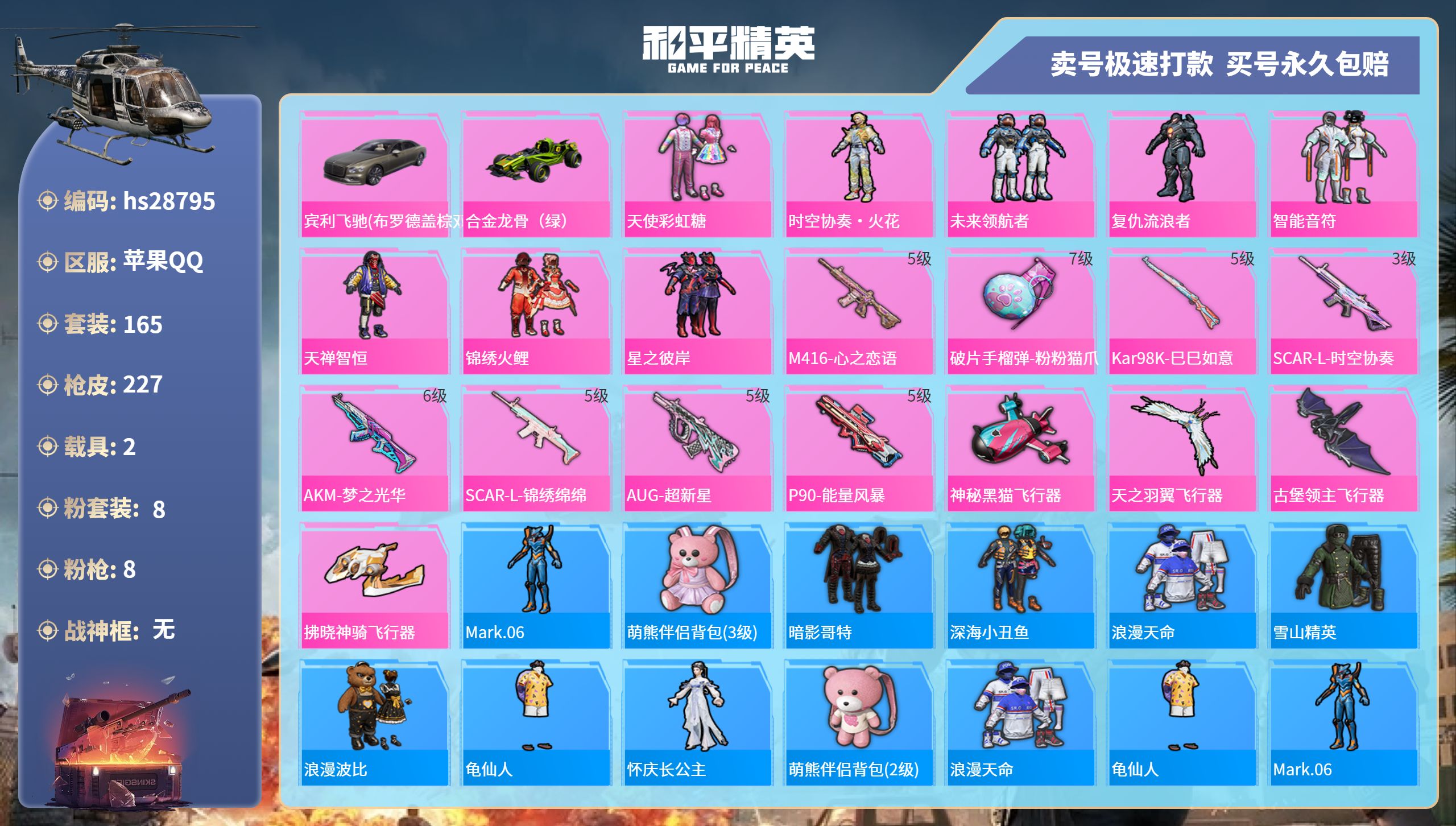 HPKG3178724和平精英账号详情图3