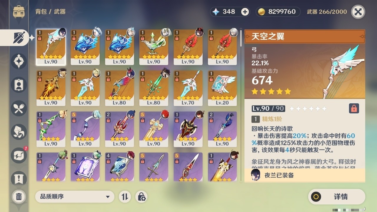YSMK32261原神账号详情图4 YSMK32261原神账号详情图4