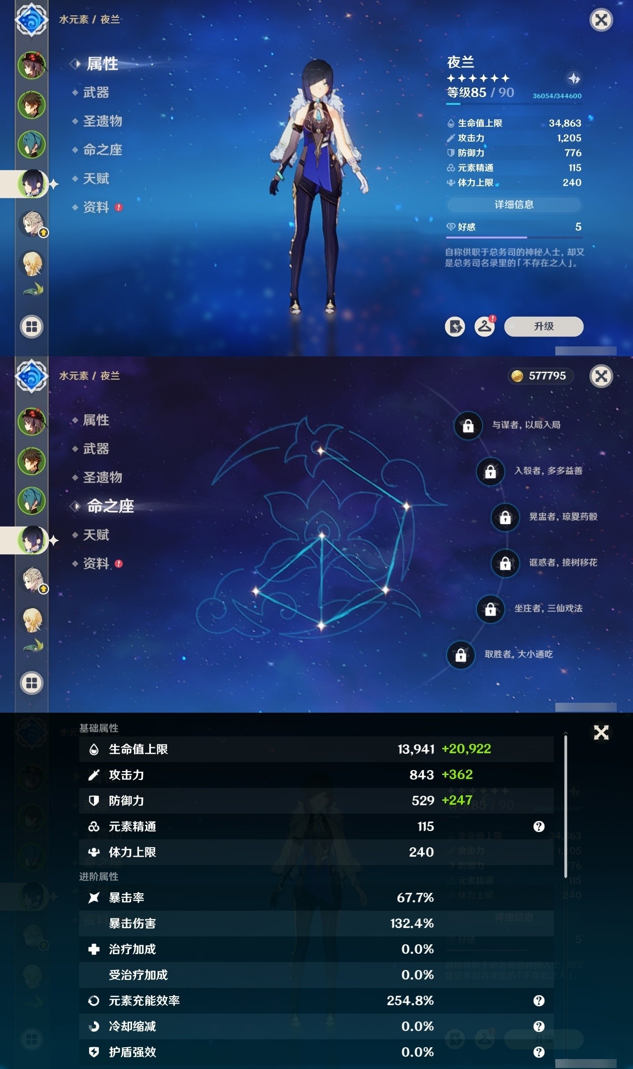 YSMK32313原神账号详情图9 YSMK32313原神账号详情图9