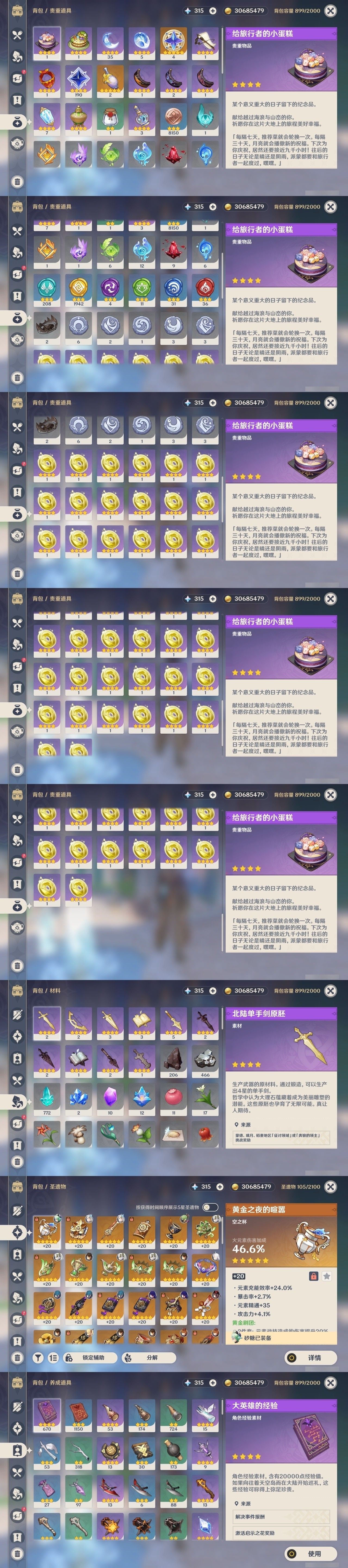 YSMK32283原神账号详情图26 YSMK32283原神账号详情图26
