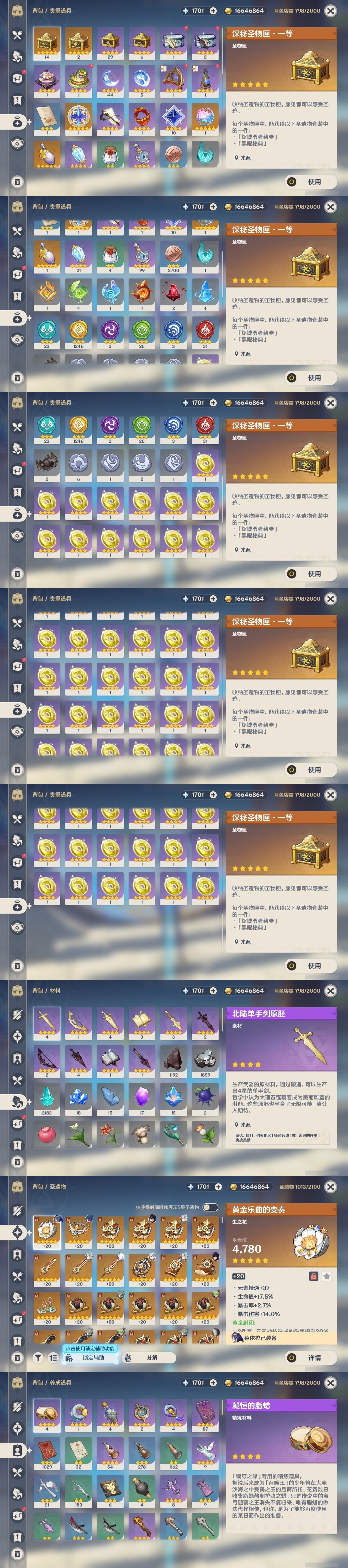 YSMK32260原神账号详情图28 YSMK32260原神账号详情图28
