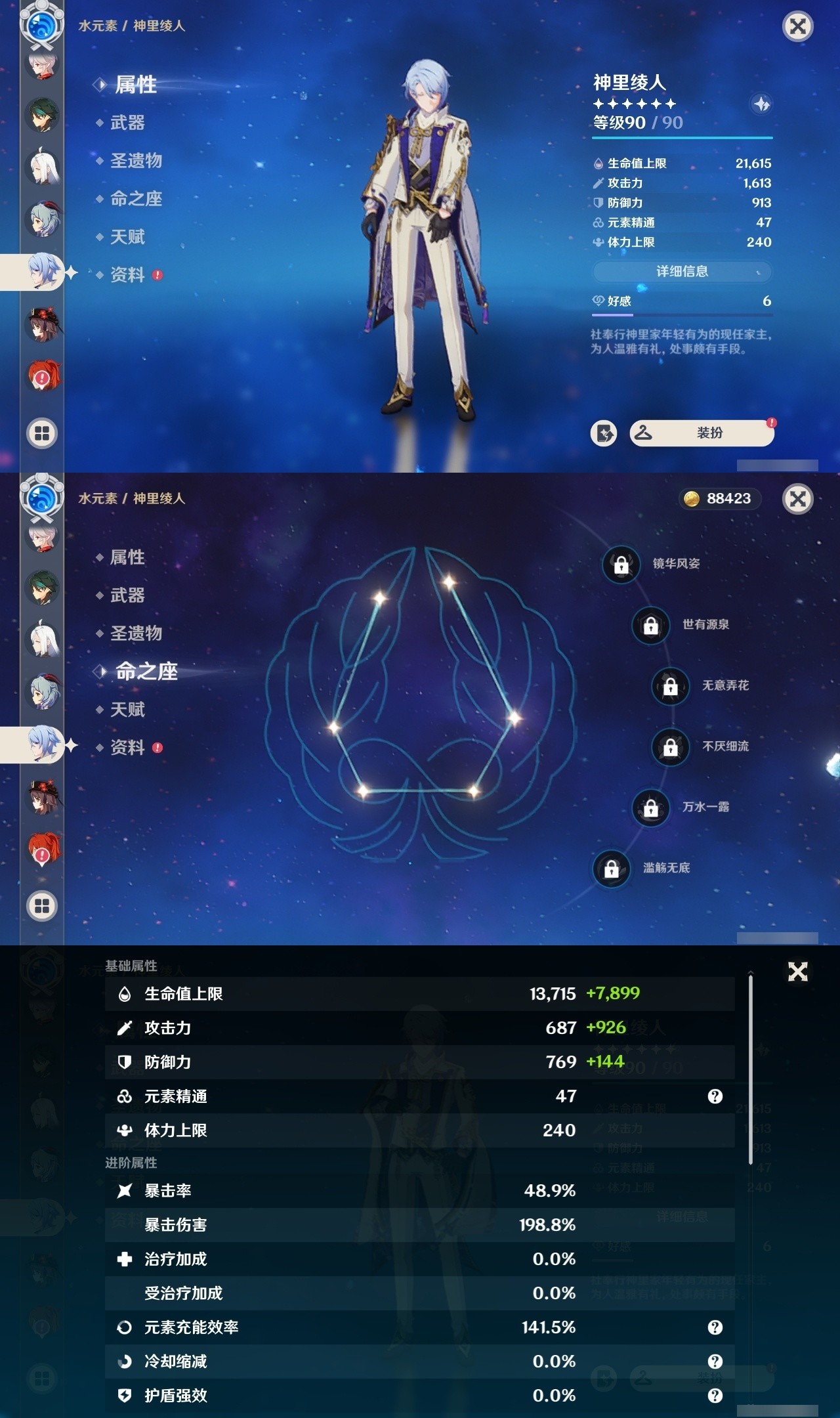 YSMK32299原神账号详情图15 YSMK32299原神账号详情图15