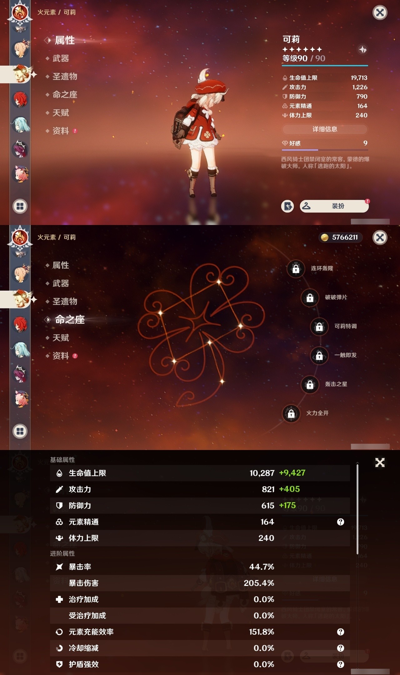 YSMK32298原神账号详情图25 YSMK32298原神账号详情图25