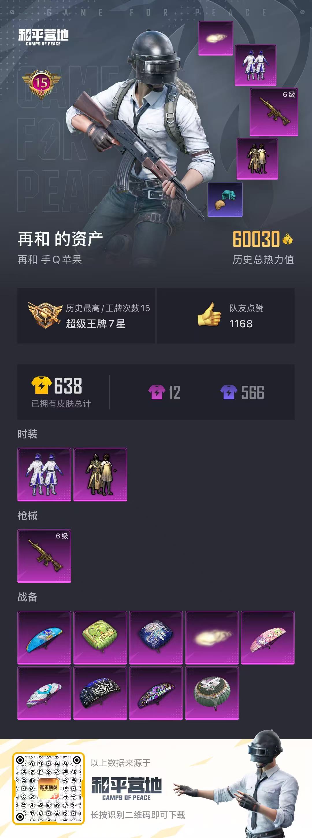 HPSJ3173467和平精英账号详情图8