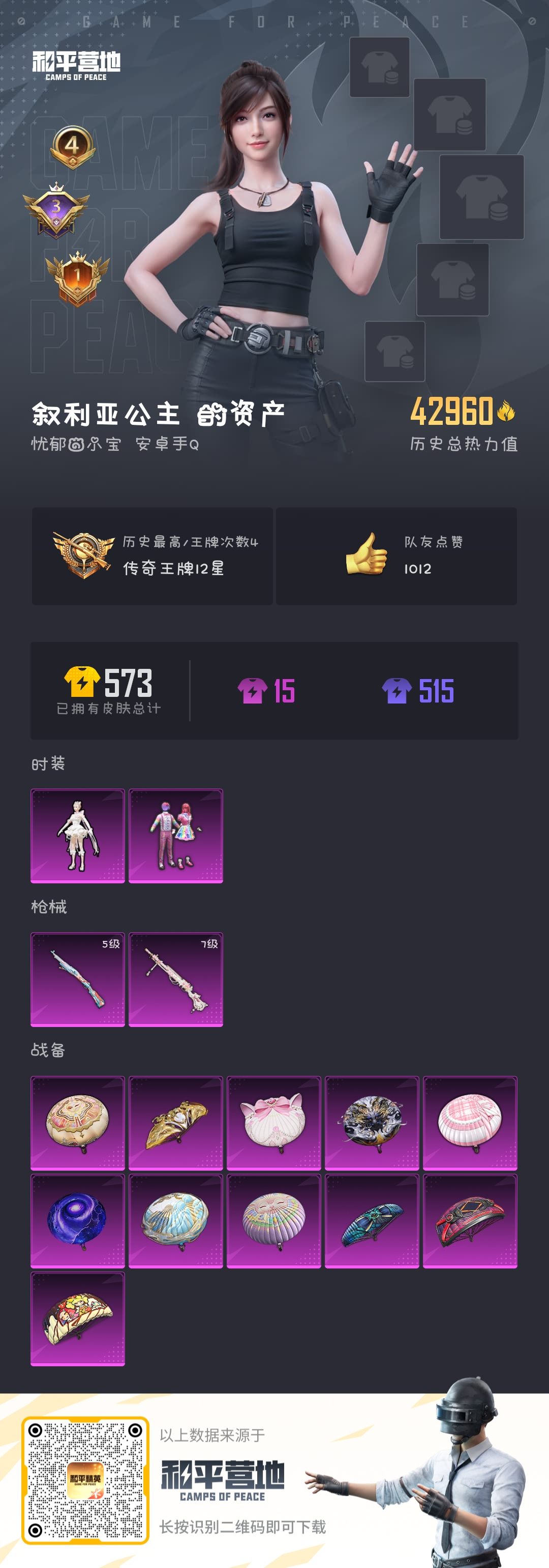 HPKG3174390和平精英账号详情图8