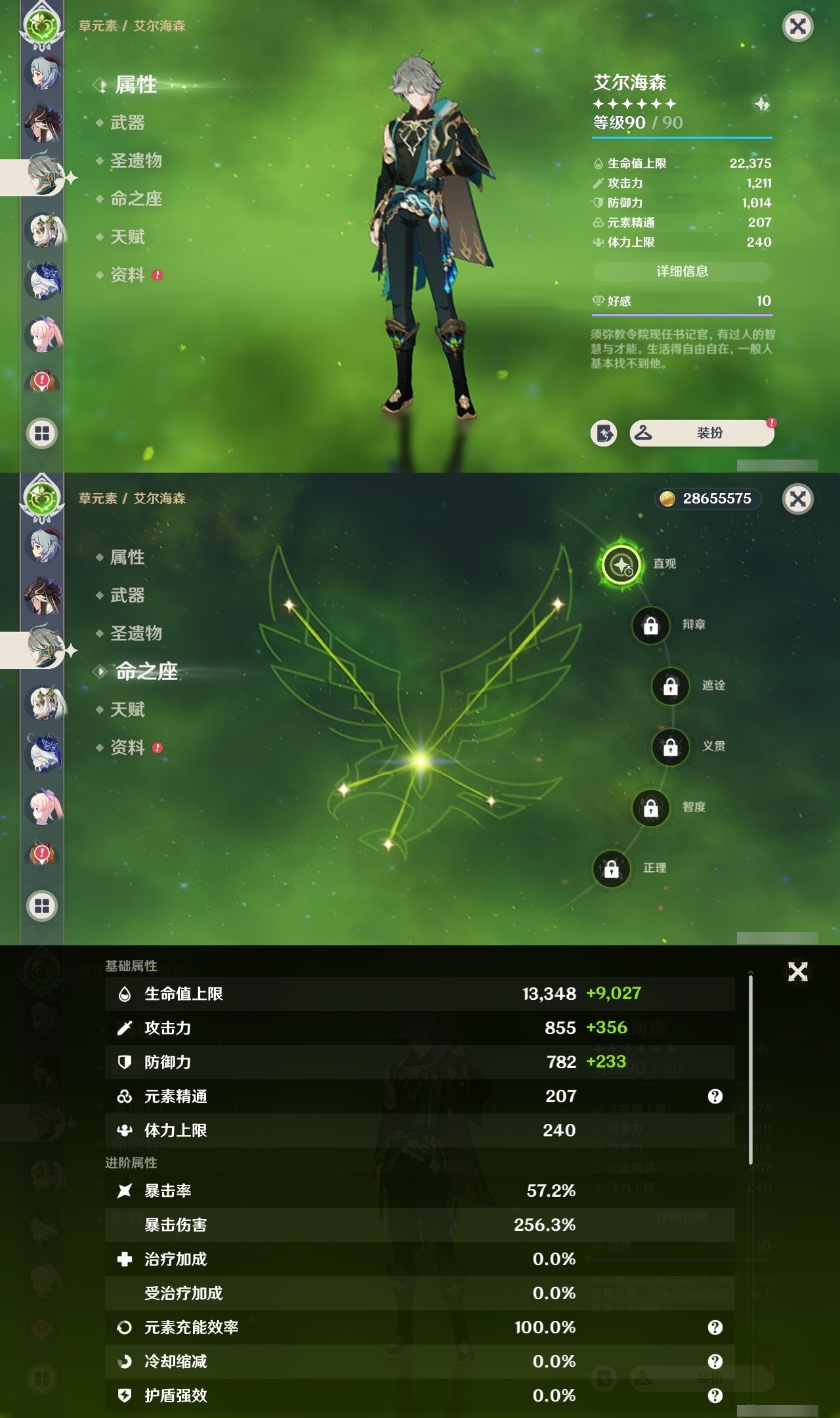 YSMK32300原神账号详情图13 YSMK32300原神账号详情图13