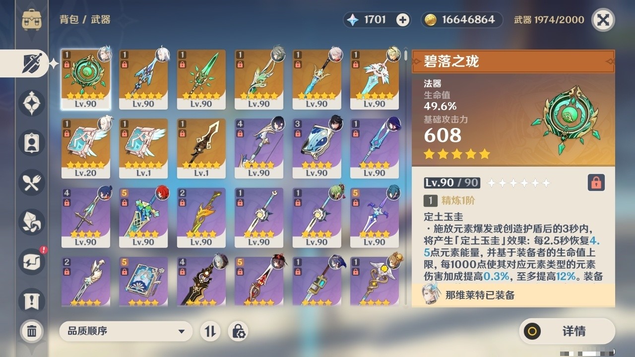 YSMK32260原神账号详情图4 YSMK32260原神账号详情图4