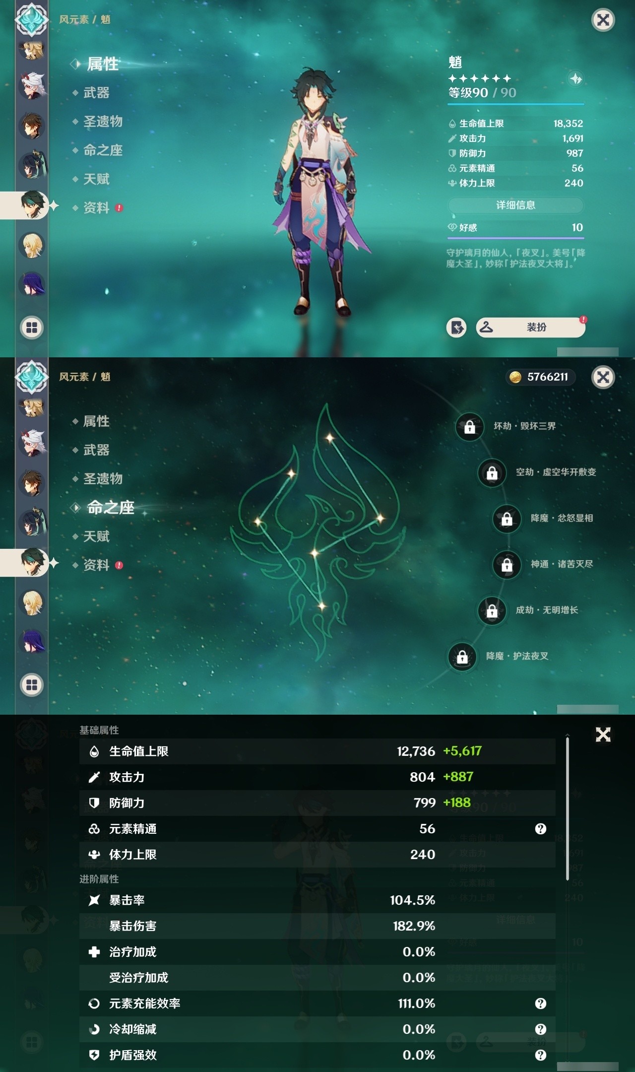 YSMK32298原神账号详情图15 YSMK32298原神账号详情图15