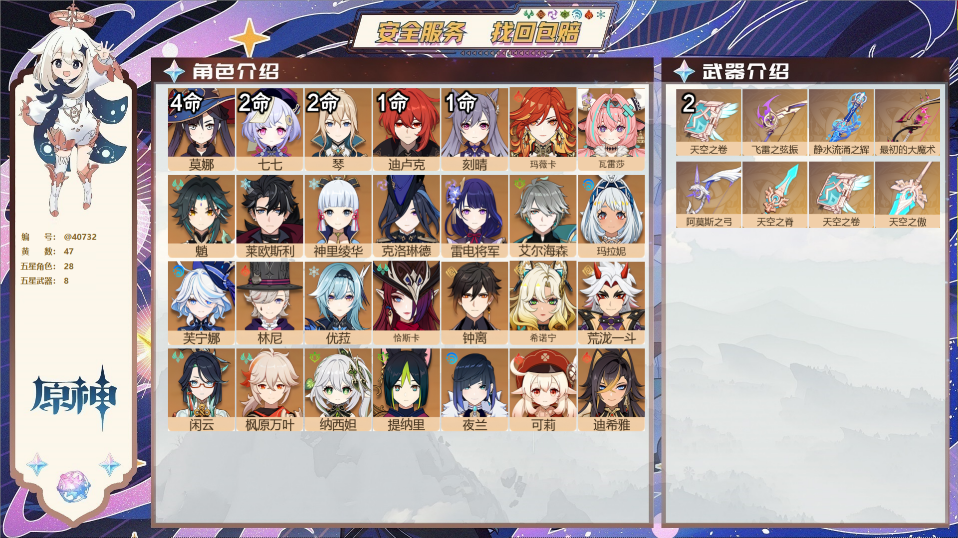 原神账号官服 天空岛@40732 邮箱不出售 冒险等级60级 女主  47黄 28个五星角色 8个五星武器 纠缠之源0-