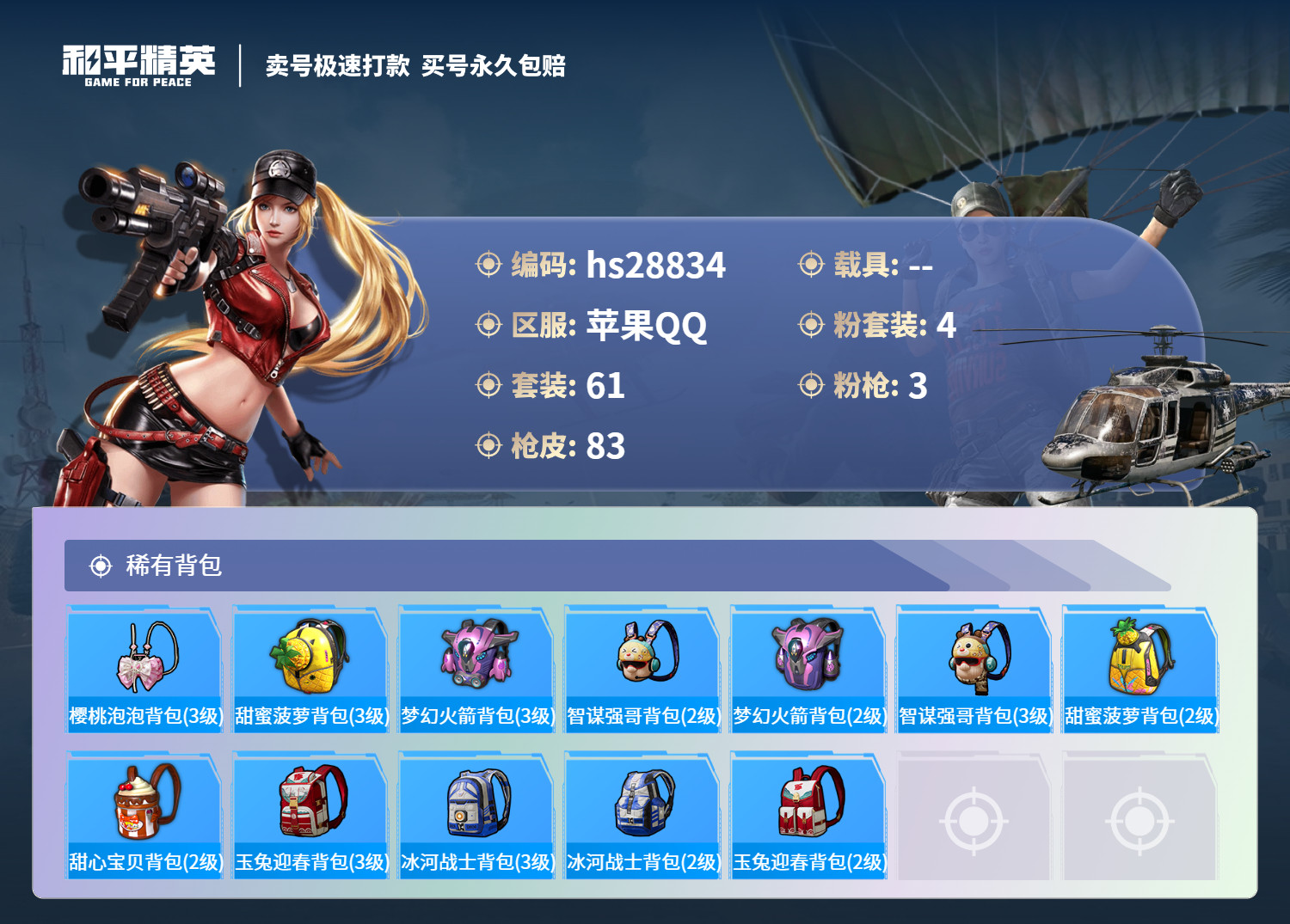 HPSJ3213272和平精英账号详情图4 HPSJ3213272和平精英账号详情图4