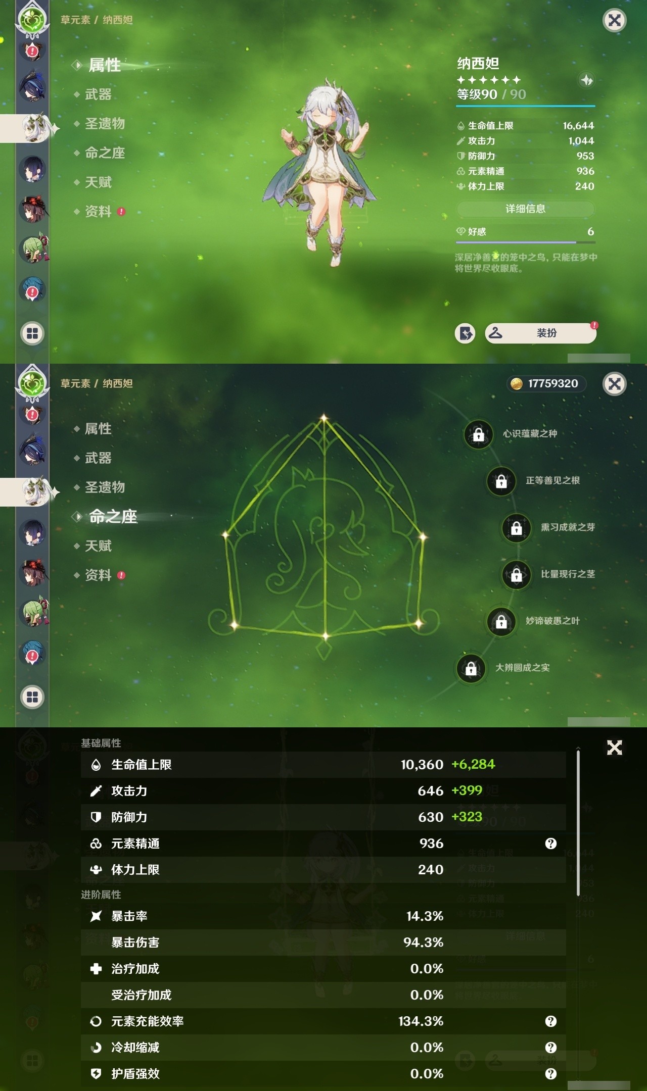 YSMK32281原神账号详情图12 YSMK32281原神账号详情图12