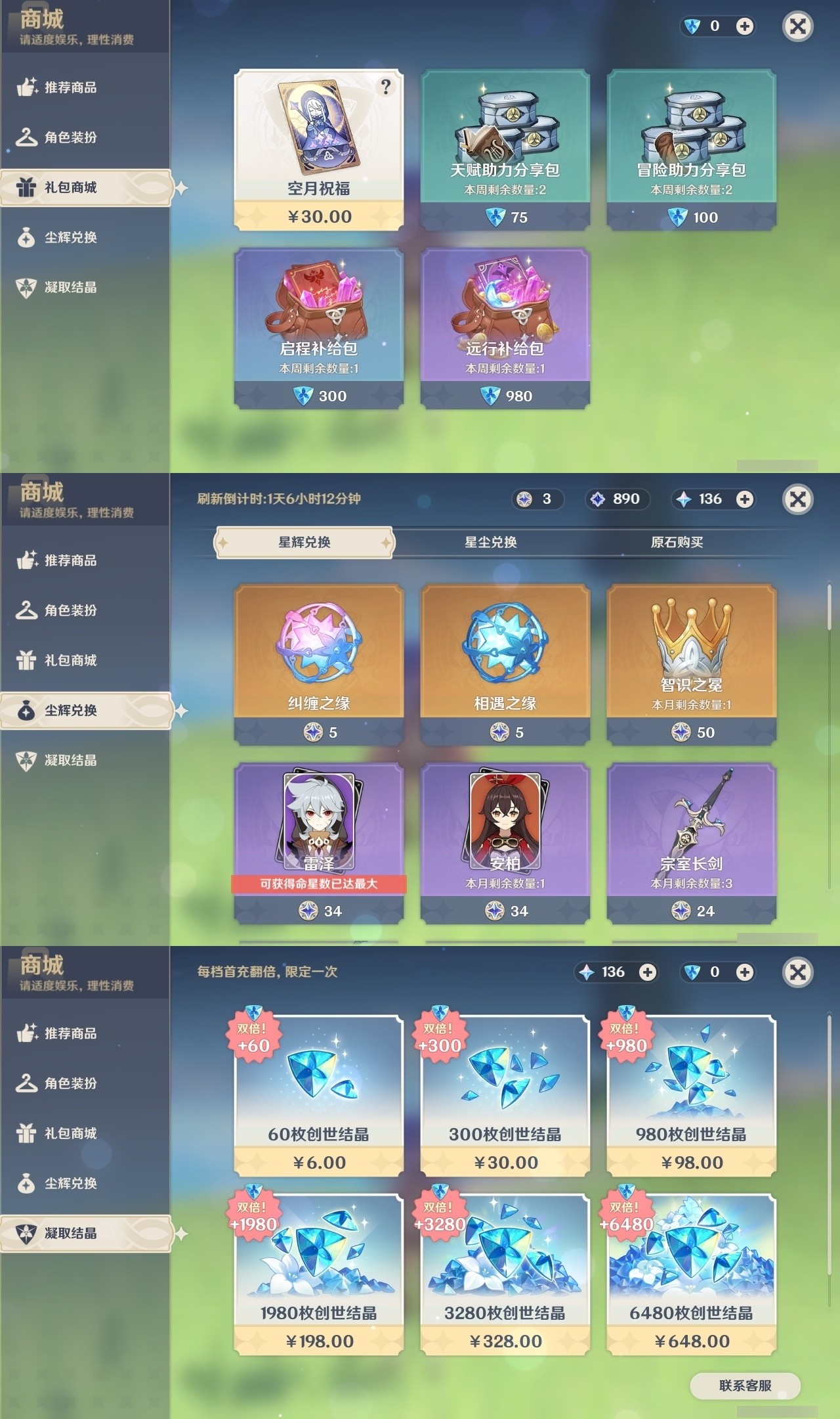 YSMK32262原神账号详情图37 YSMK32262原神账号详情图37