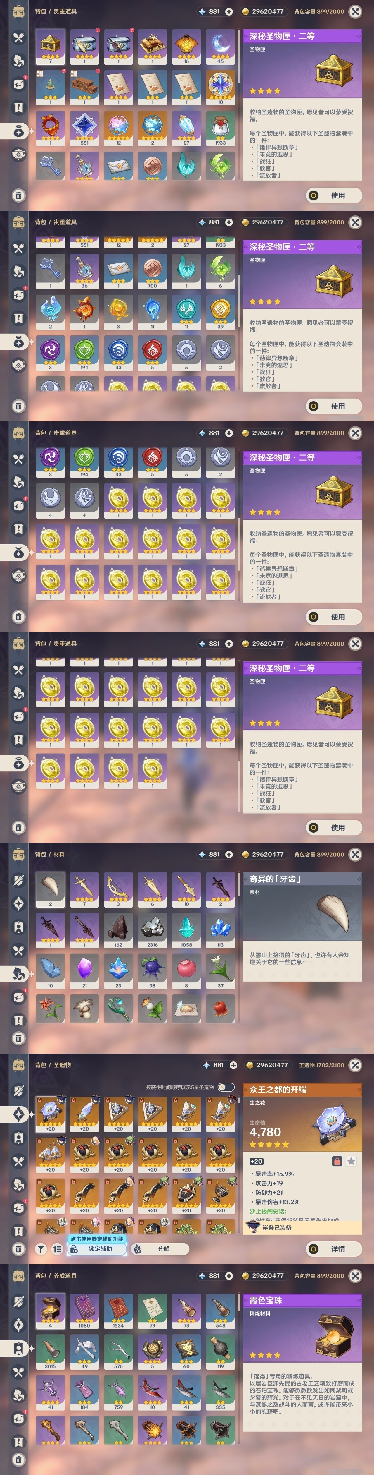 YSMK32312原神账号详情图32 YSMK32312原神账号详情图32