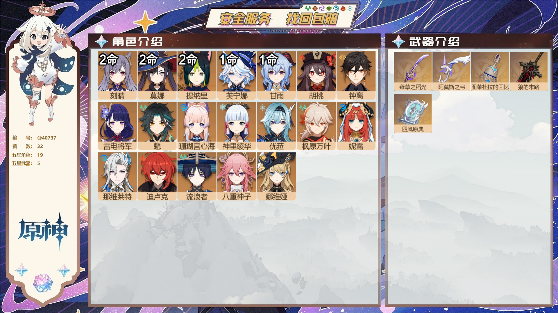 原神账号官服 天空岛@40737 未绑定邮箱 冒险等级58级 男主  32黄 19个五星角色 5个五星武器 纠缠之源0-
