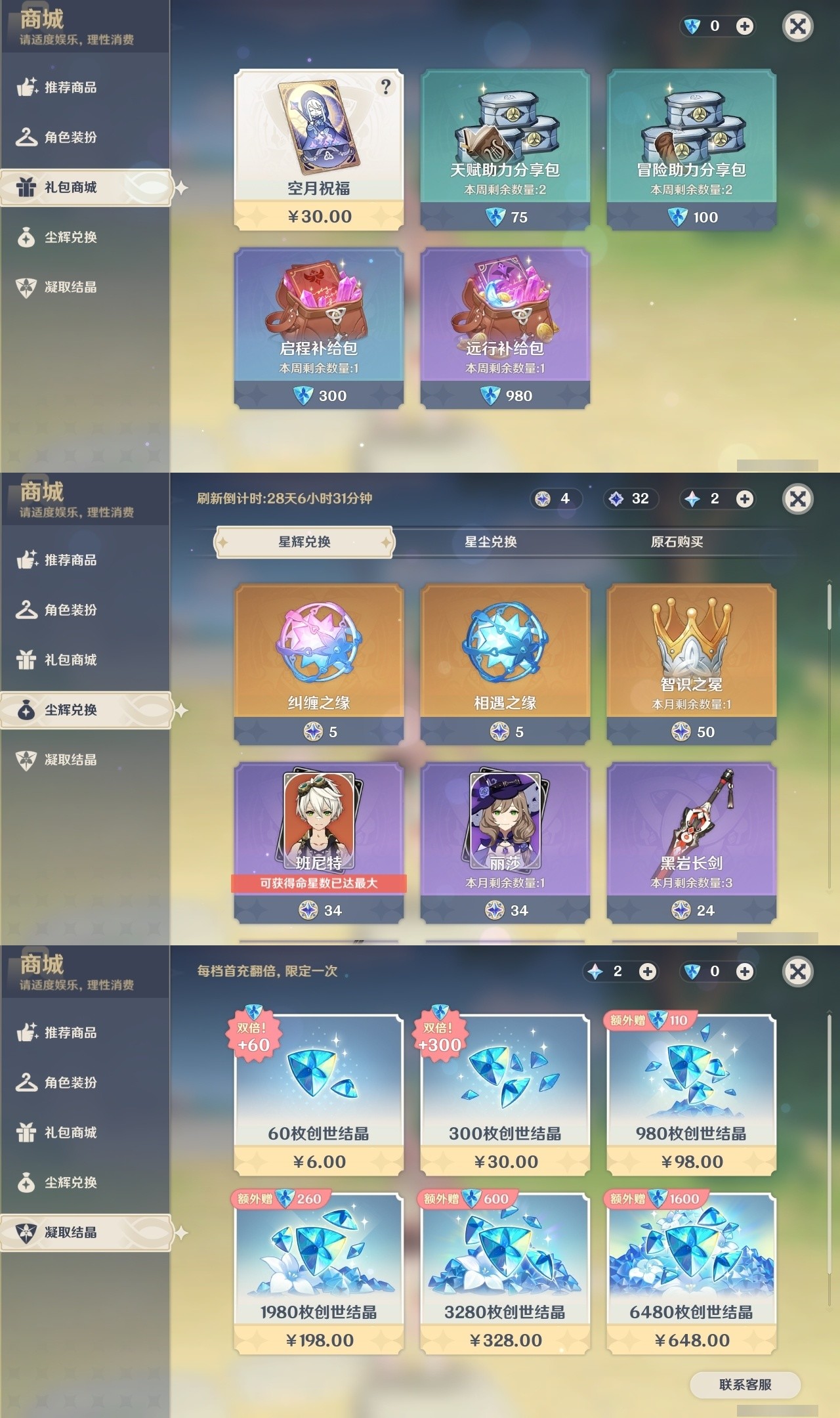YSMK32310原神账号详情图38 YSMK32310原神账号详情图38