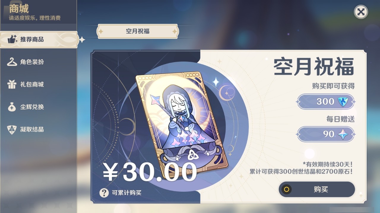 YSMK32270原神账号详情图26 YSMK32270原神账号详情图26