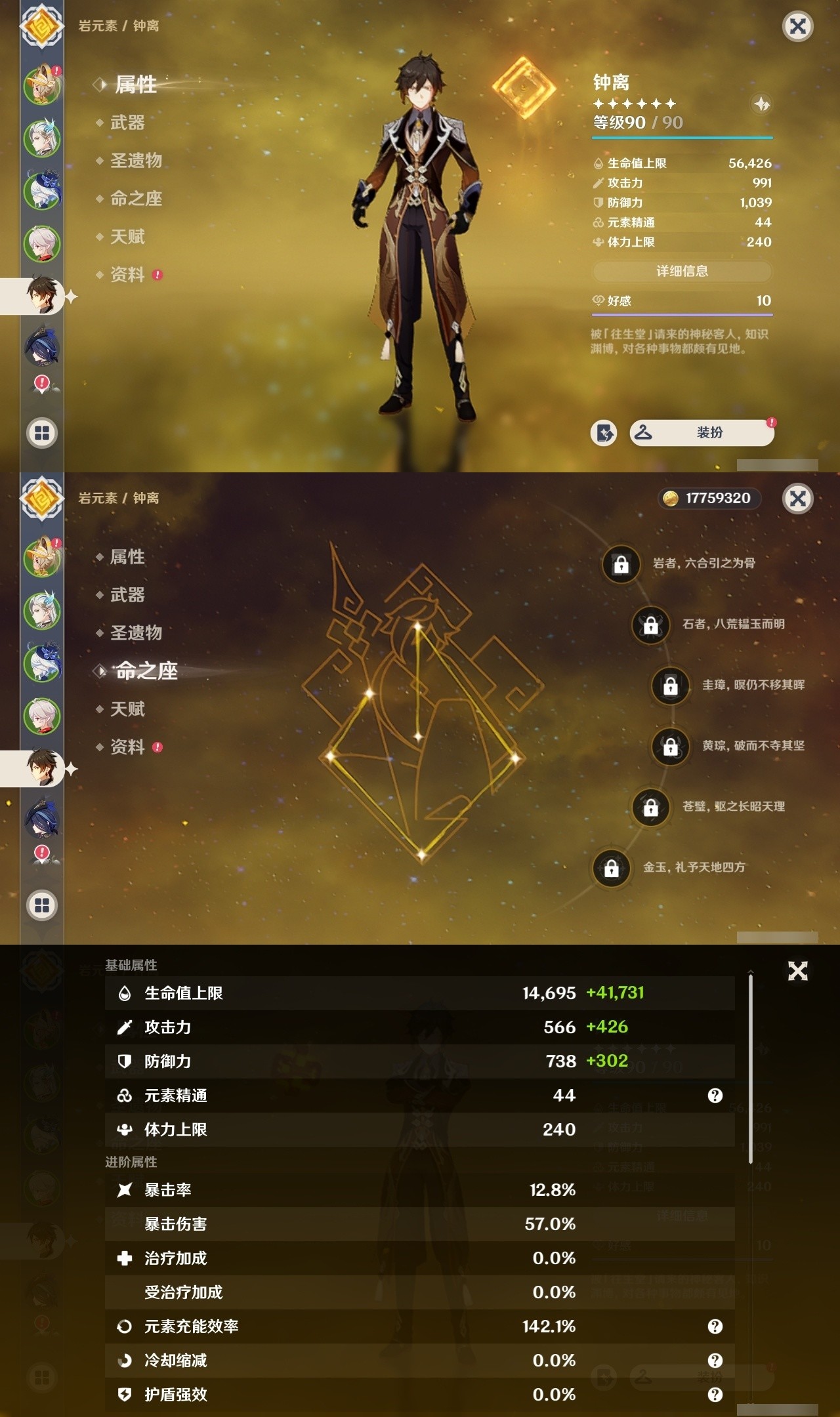 YSMK32281原神账号详情图10 YSMK32281原神账号详情图10