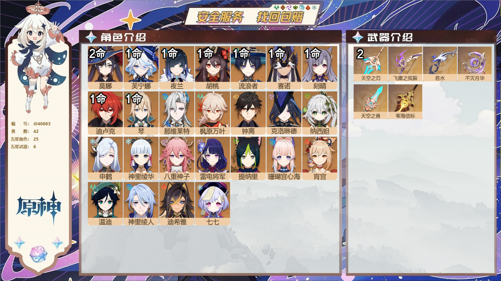 原神账号官服 天空岛@40663 送已实名邮箱 冒险等级60级 男主  42黄 25个五星角色 6个五星武器 纠缠之源0