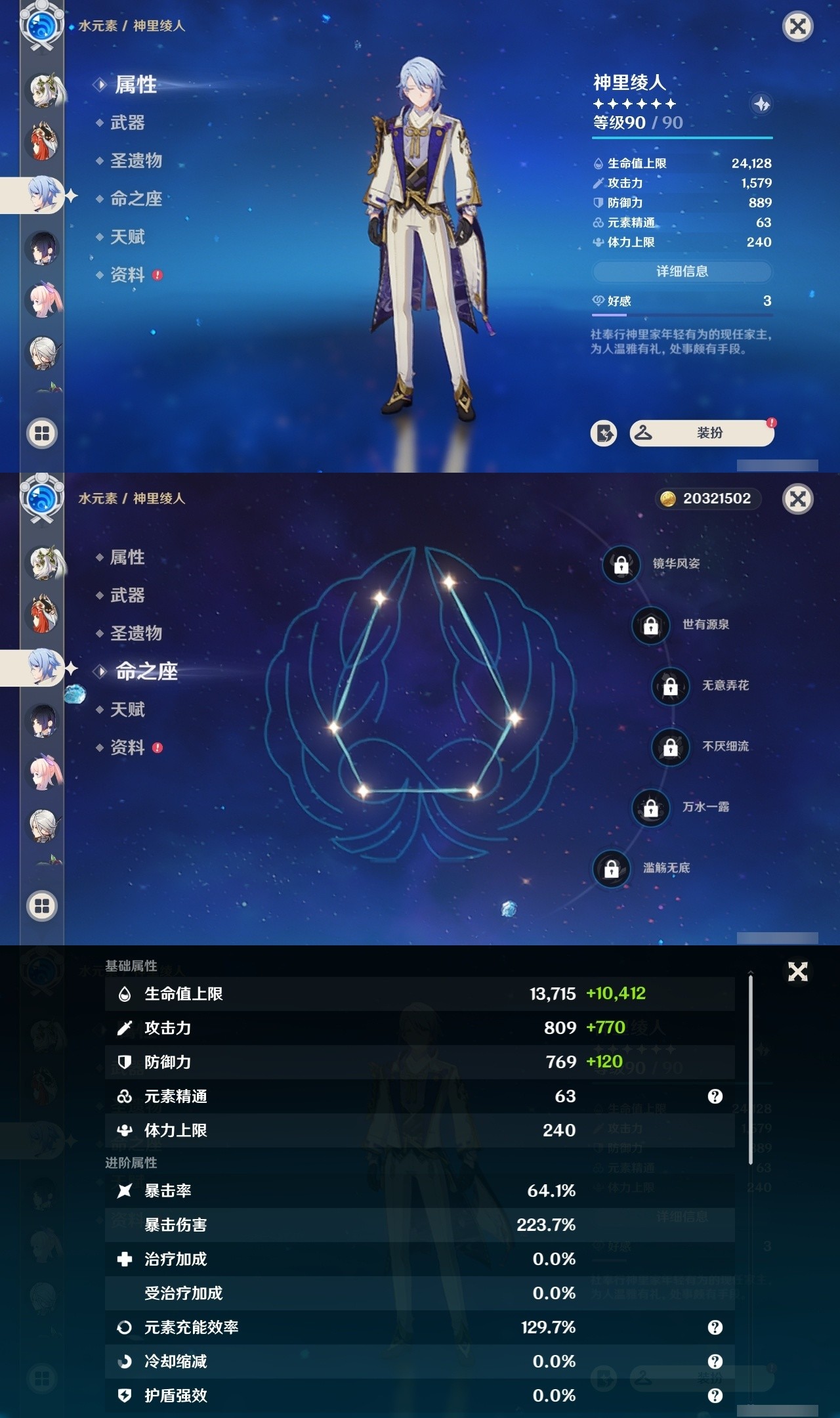 YSMK32274原神账号详情图18 YSMK32274原神账号详情图18