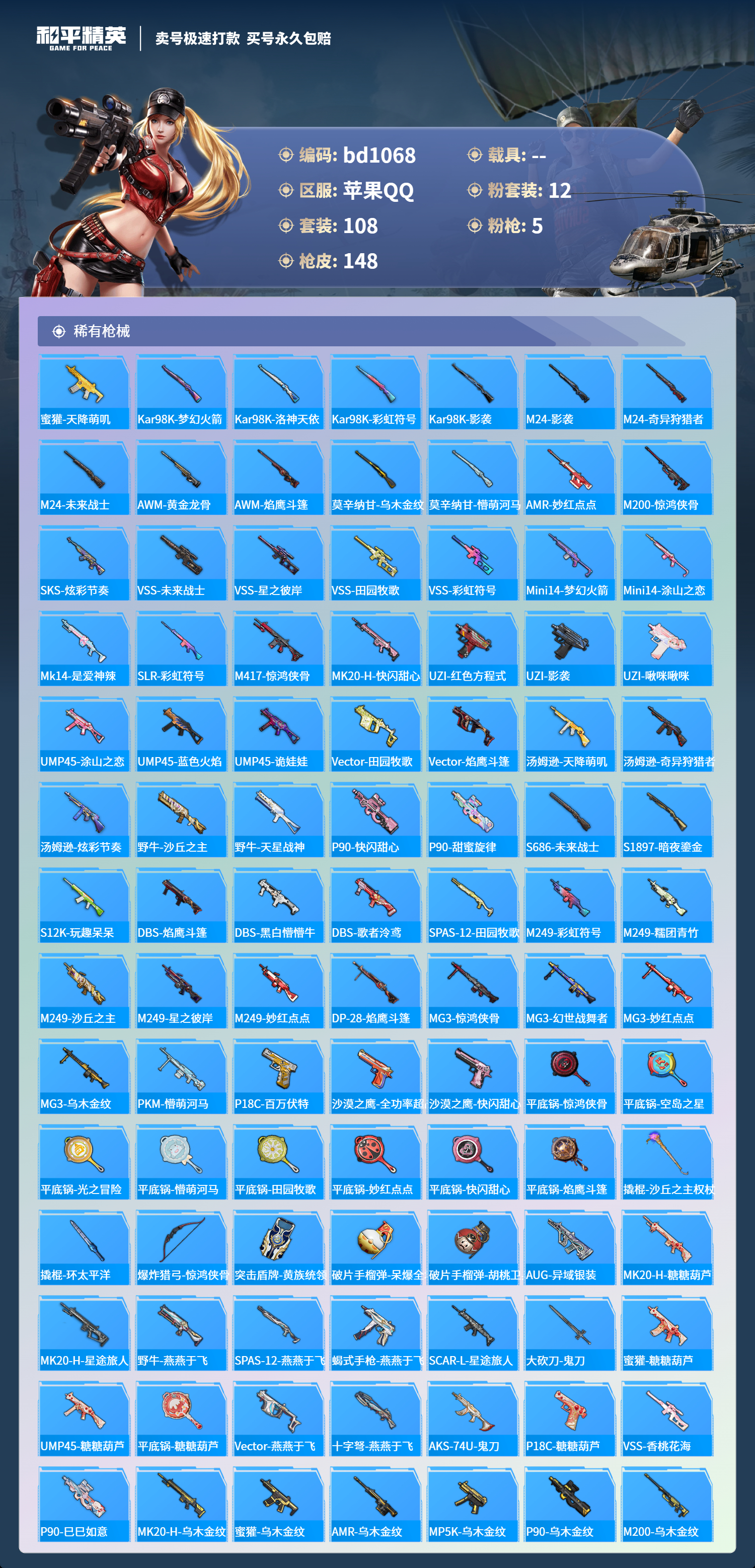 HPCMW418296和平精英账号详情图4