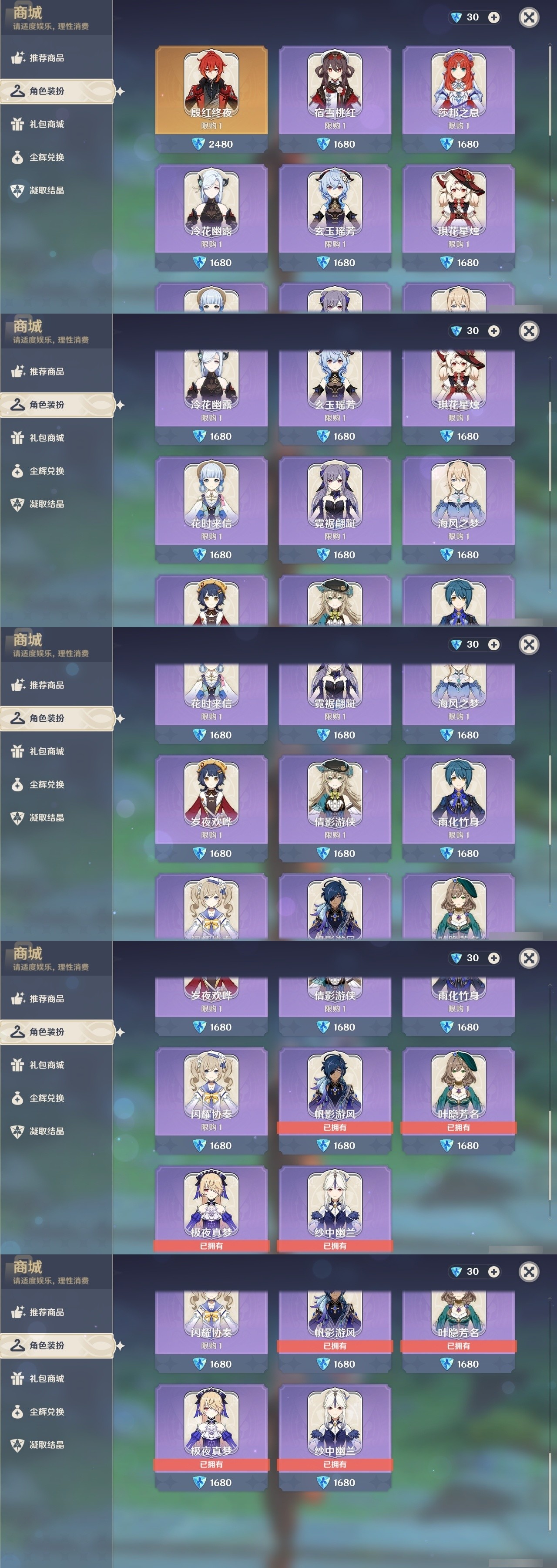 YSMK32267原神账号详情图6 YSMK32267原神账号详情图6