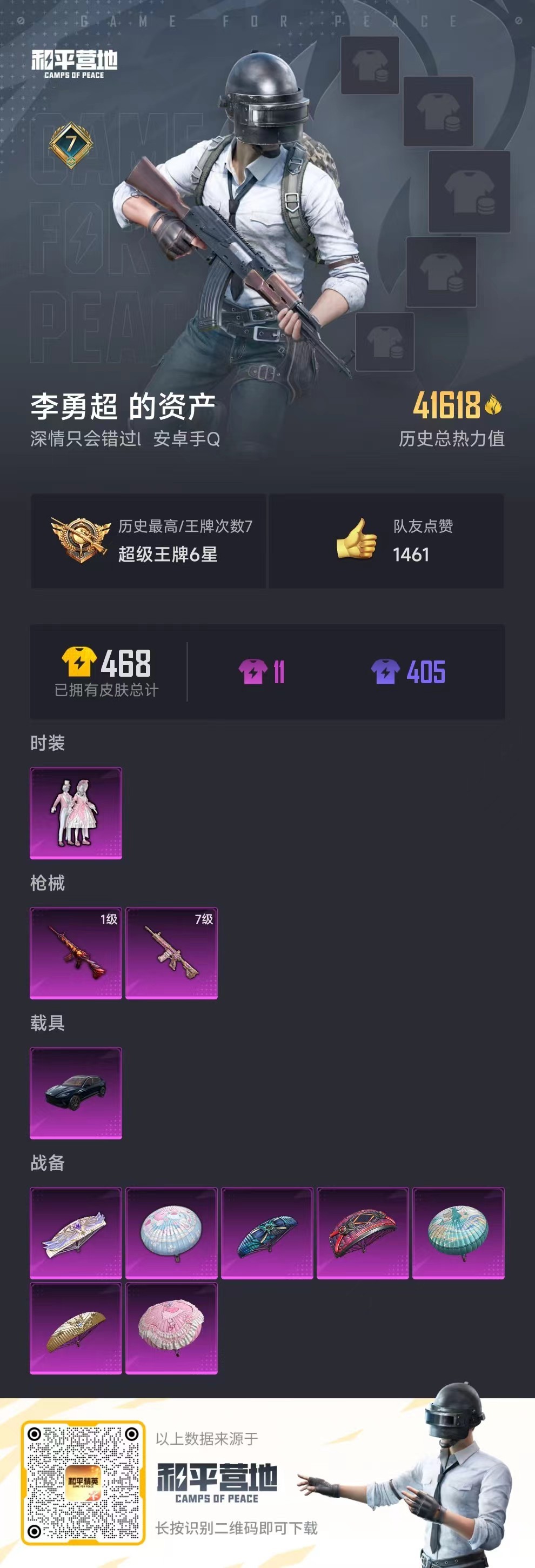 HPSJ3172635和平精英账号详情图7 HPSJ3172635和平精英账号详情图7