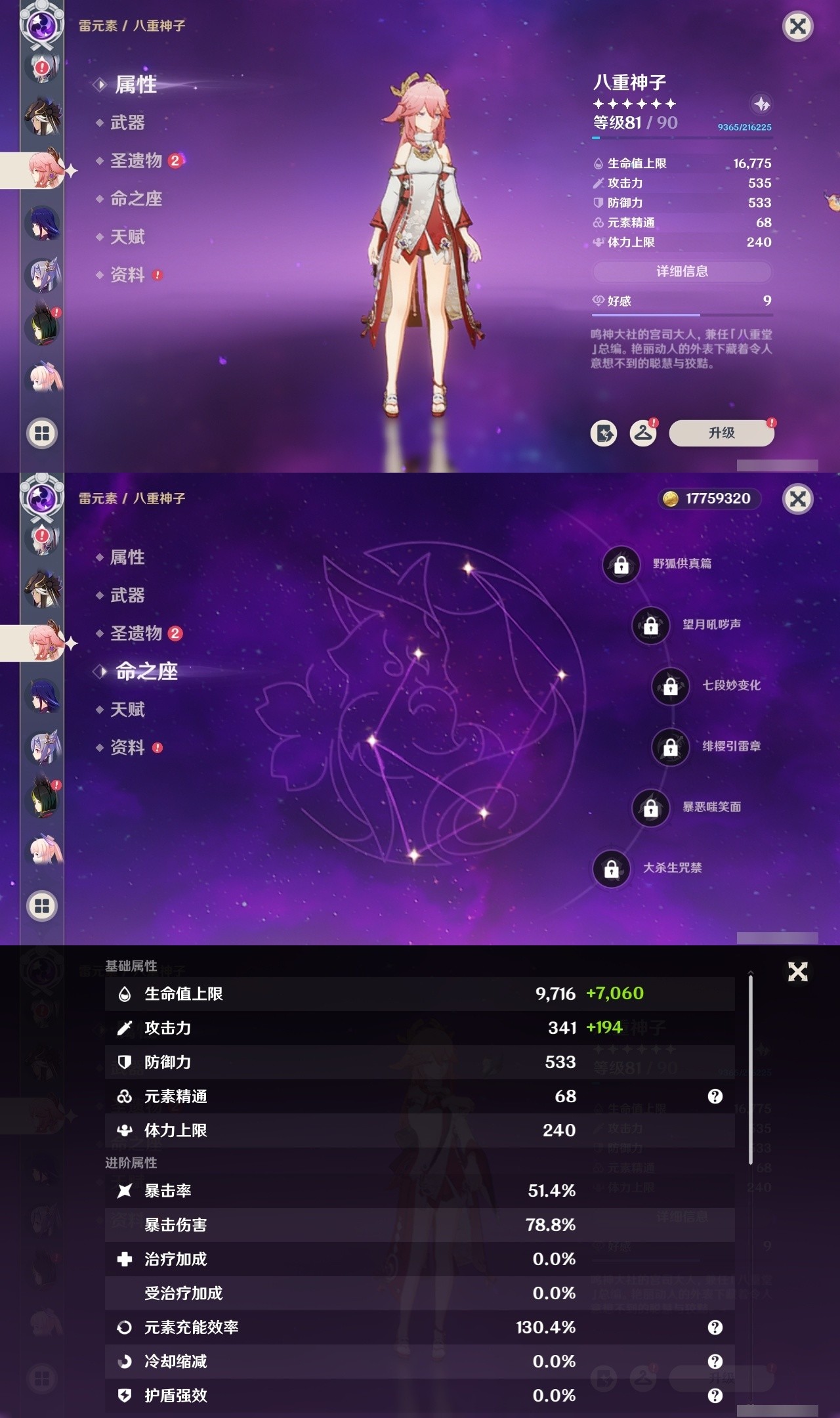 YSMK32281原神账号详情图19 YSMK32281原神账号详情图19