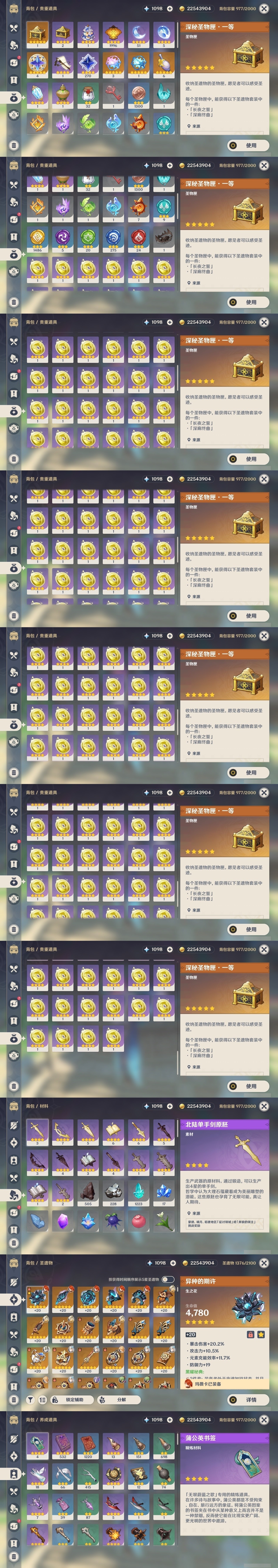 YSMK32285原神账号详情图25 YSMK32285原神账号详情图25