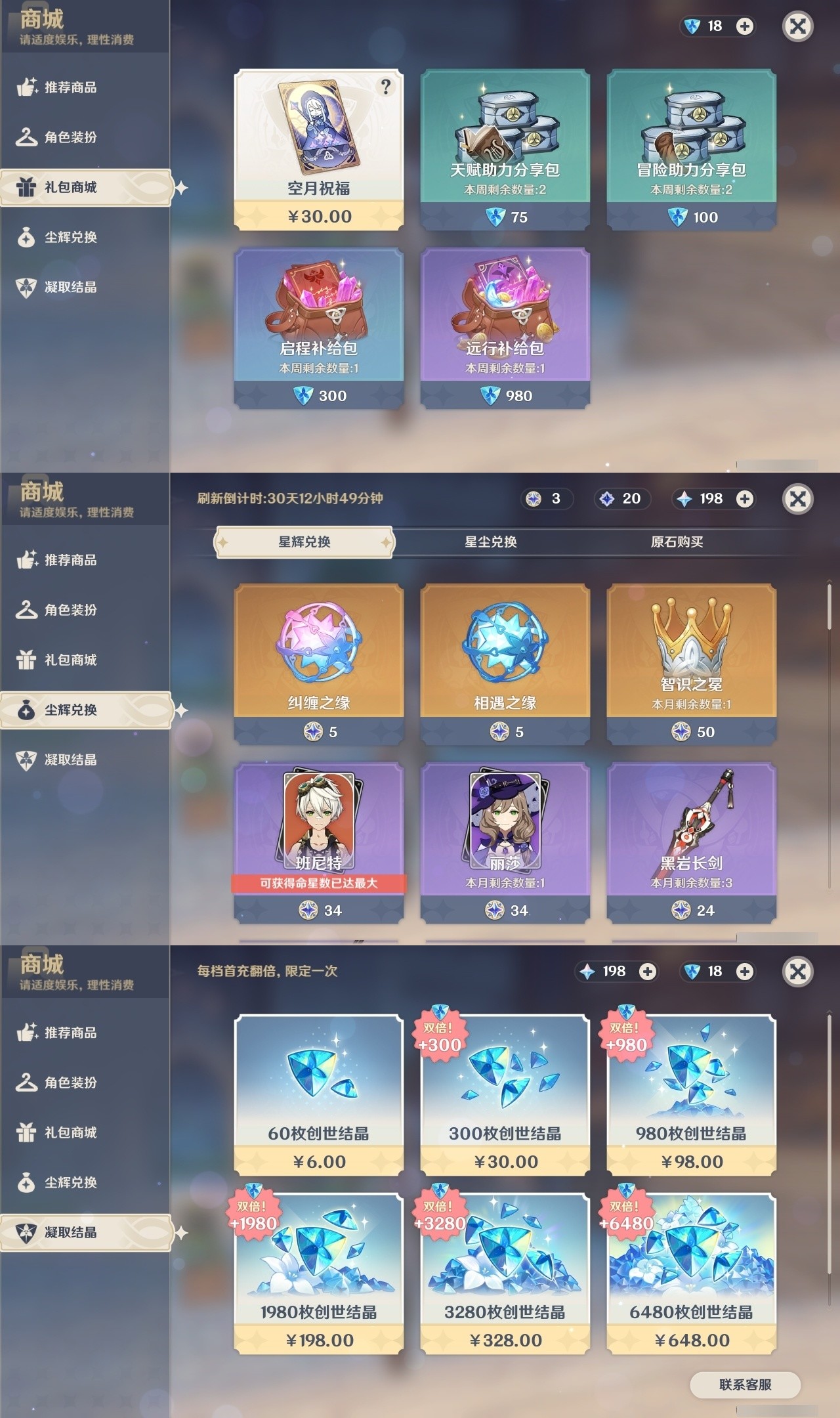 YSMK32284原神账号详情图27 YSMK32284原神账号详情图27