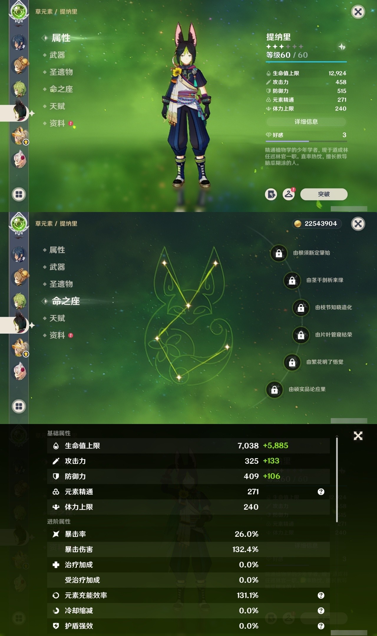 YSMK32285原神账号详情图18 YSMK32285原神账号详情图18
