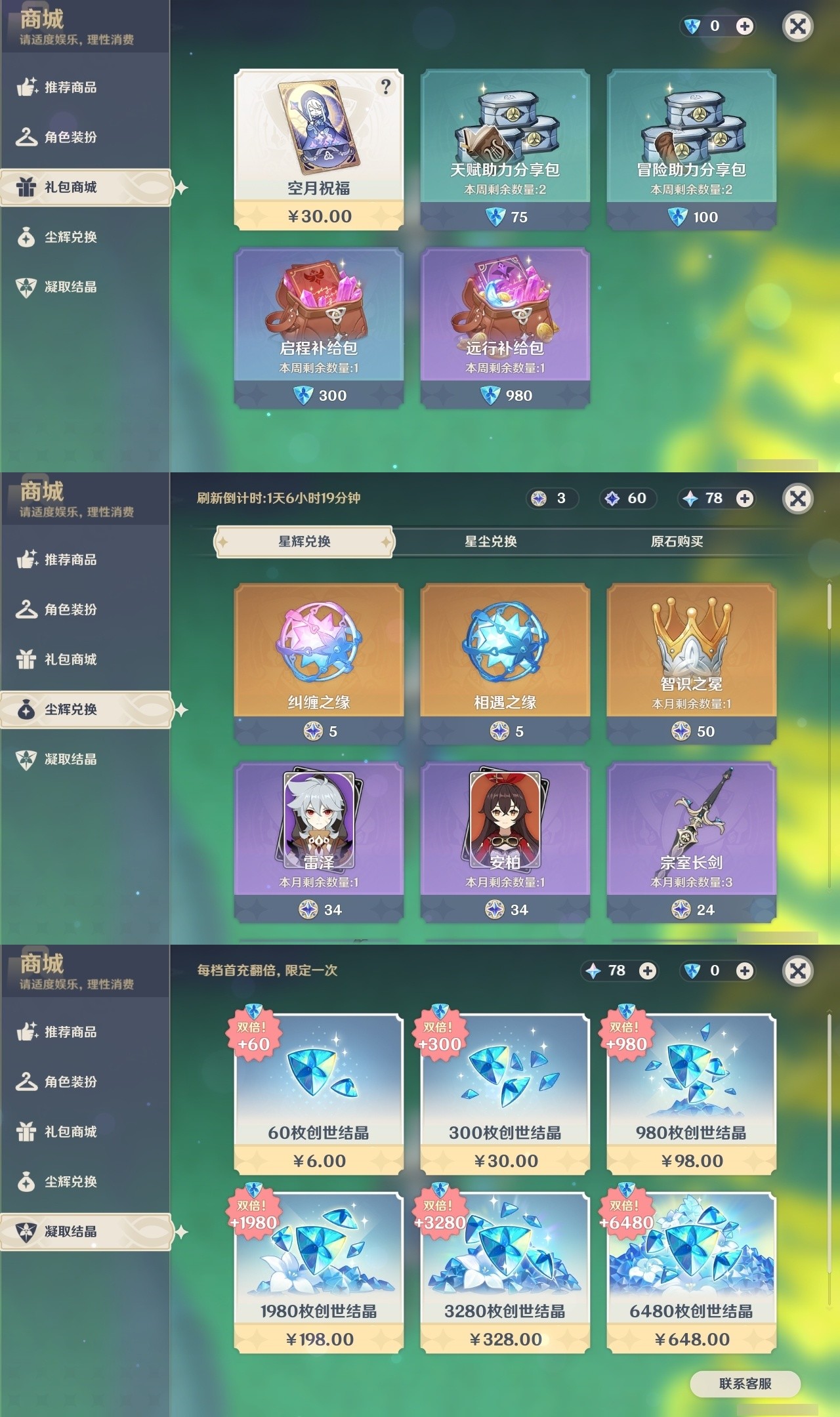 YSMK32273原神账号详情图26 YSMK32273原神账号详情图26