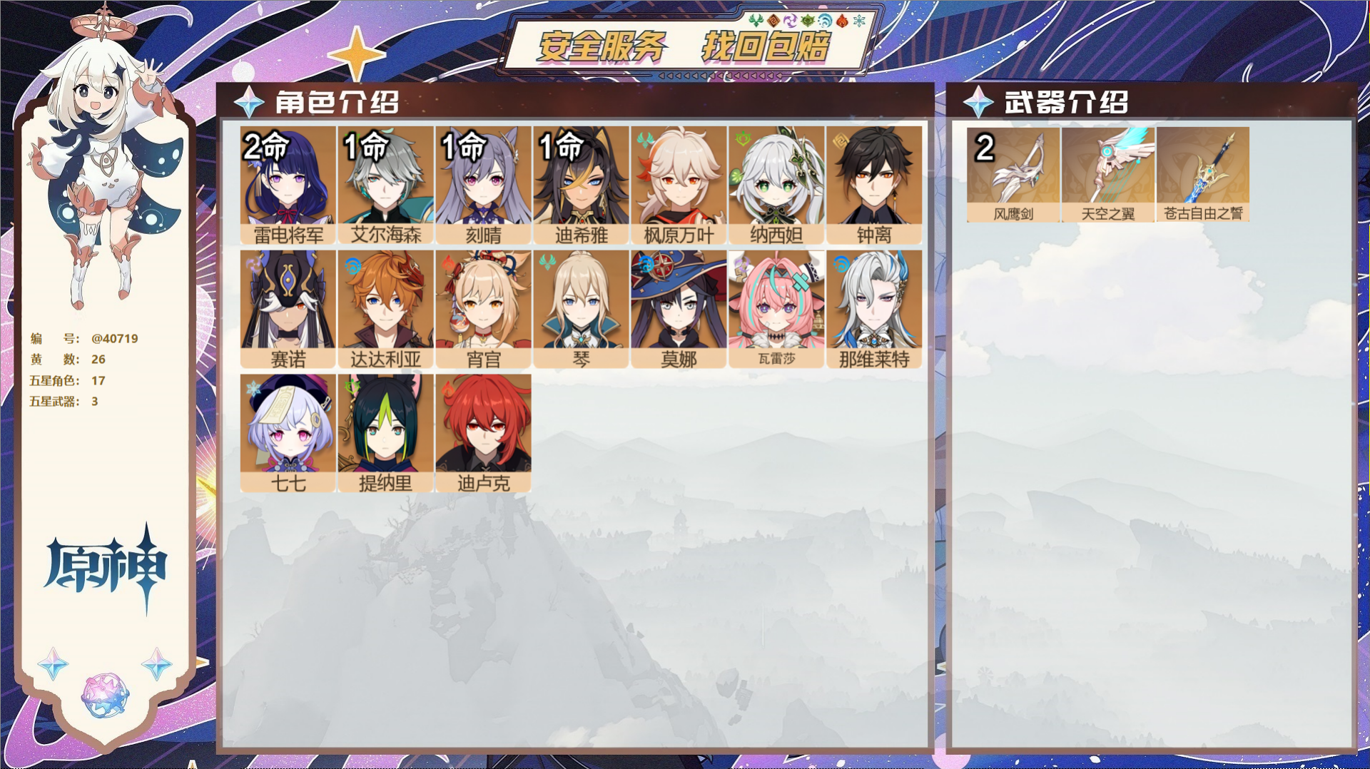 原神账号官服 天空岛@40719 未绑定邮箱 冒险等级57级 女主  26黄 17个五星角色 3个五星武器 纠缠之源0-