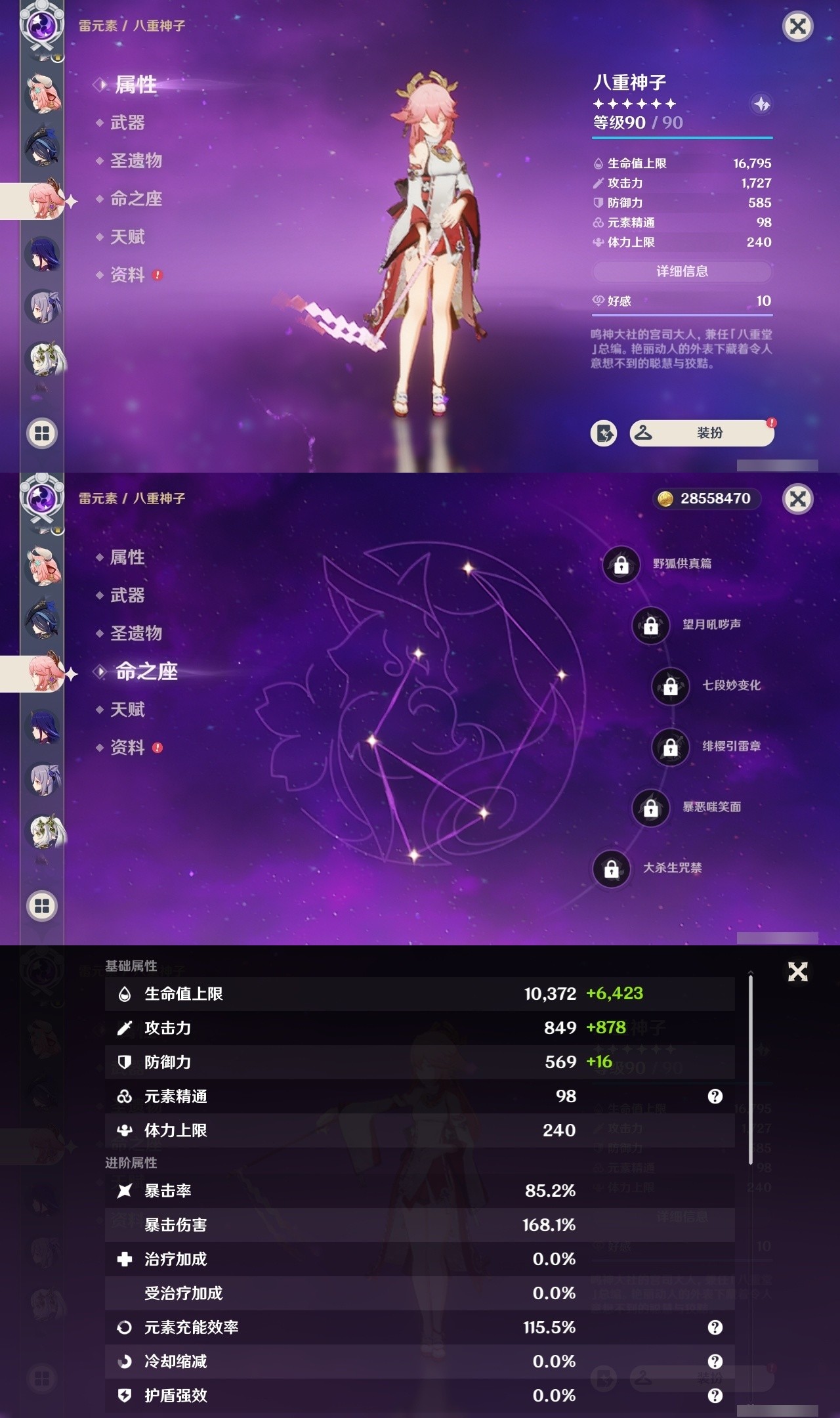 YSMK32290原神账号详情图22 YSMK32290原神账号详情图22