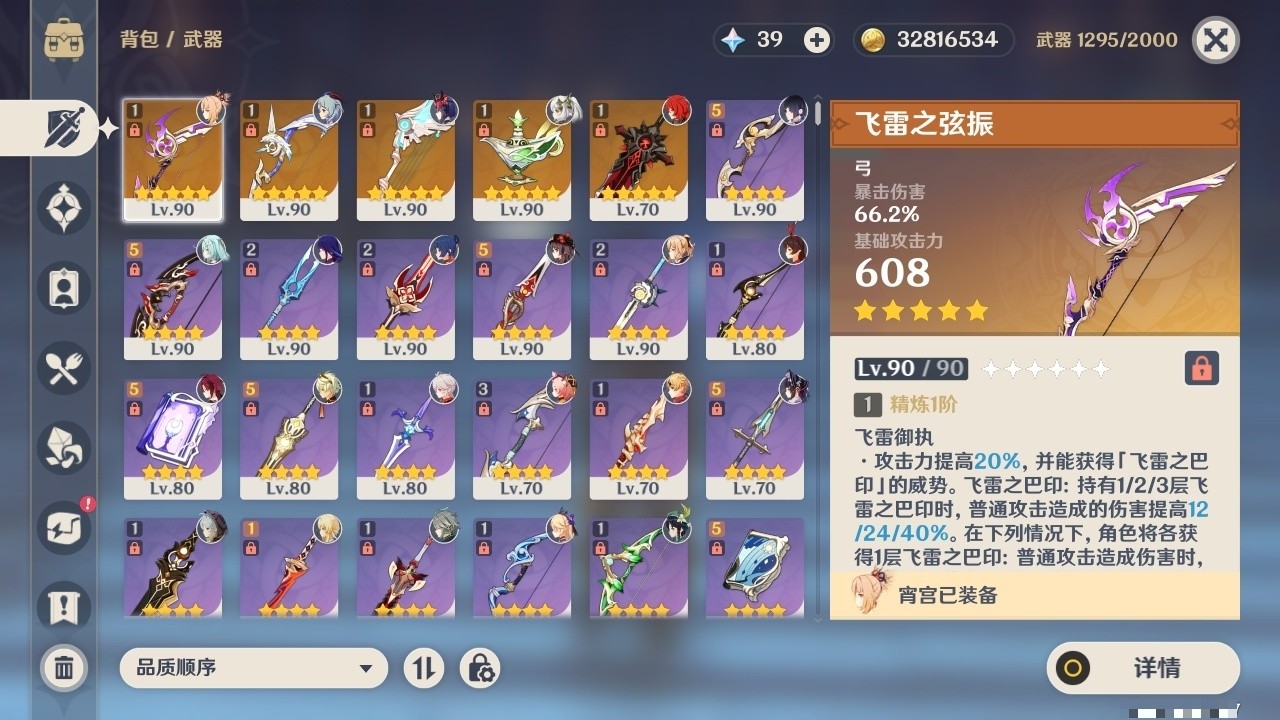 YSMK32263原神账号详情图4 YSMK32263原神账号详情图4