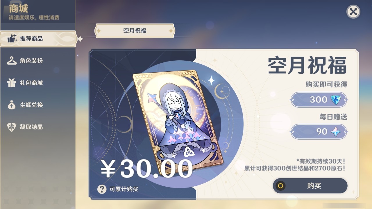 YSMK32282原神账号详情图21 YSMK32282原神账号详情图21