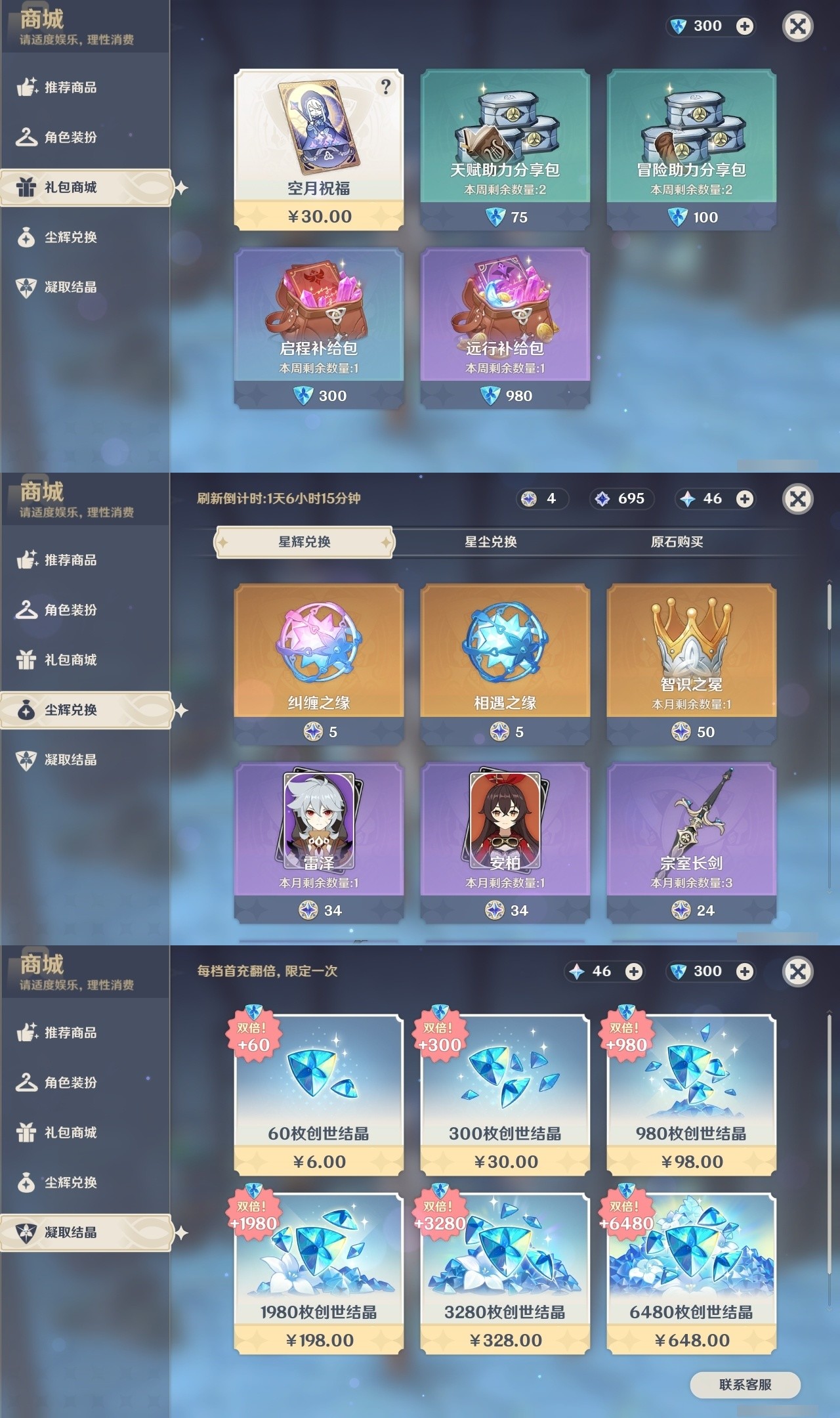 YSMK32268原神账号详情图29 YSMK32268原神账号详情图29
