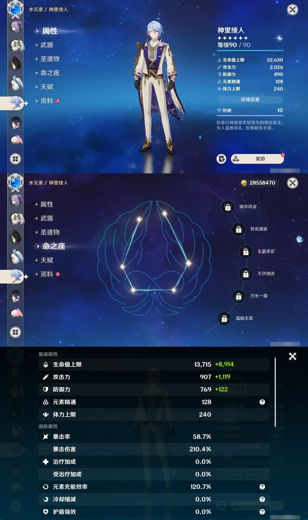 YSMK32290原神账号详情图28 YSMK32290原神账号详情图28