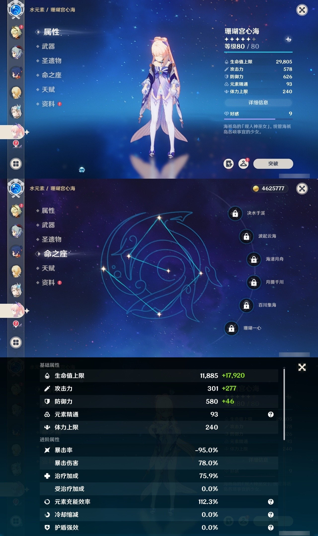 YSMK32264原神账号详情图19 YSMK32264原神账号详情图19
