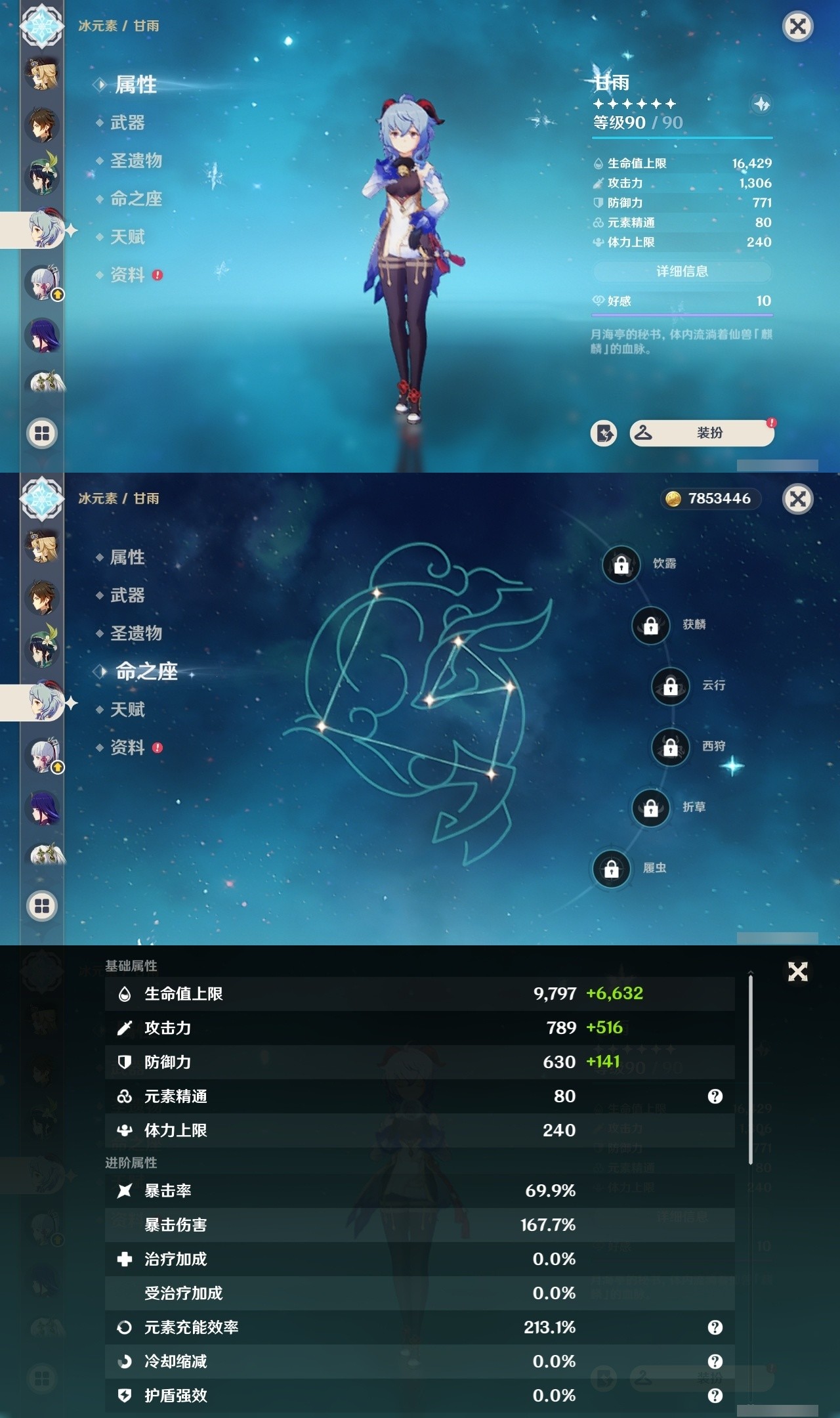 YSMK32293原神账号详情图13 YSMK32293原神账号详情图13