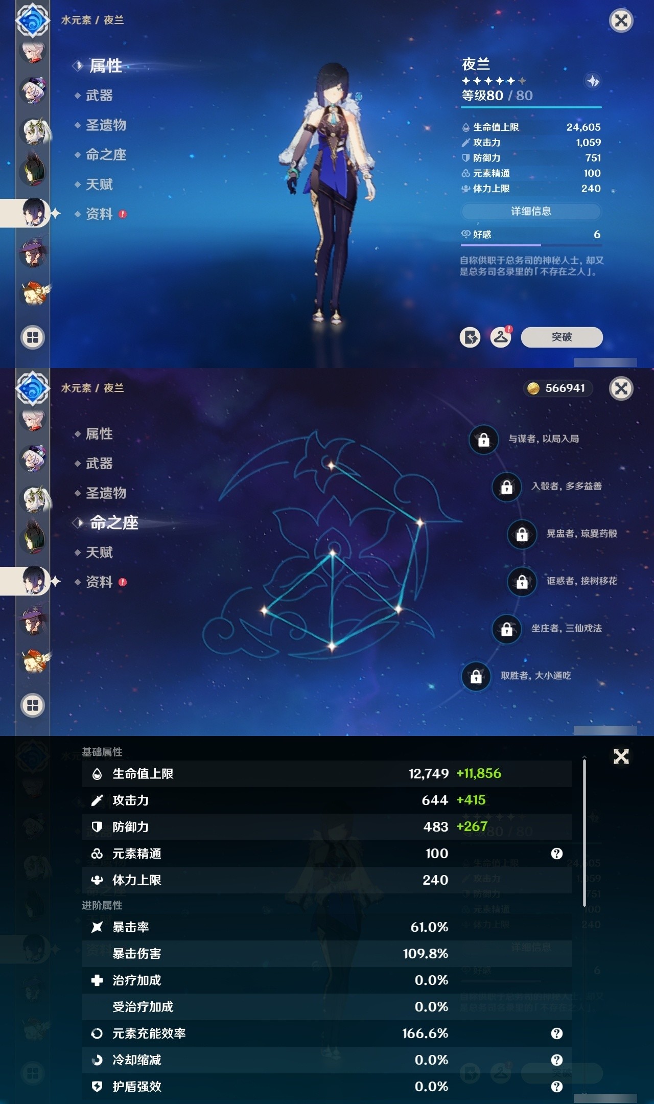YSMK32310原神账号详情图29 YSMK32310原神账号详情图29