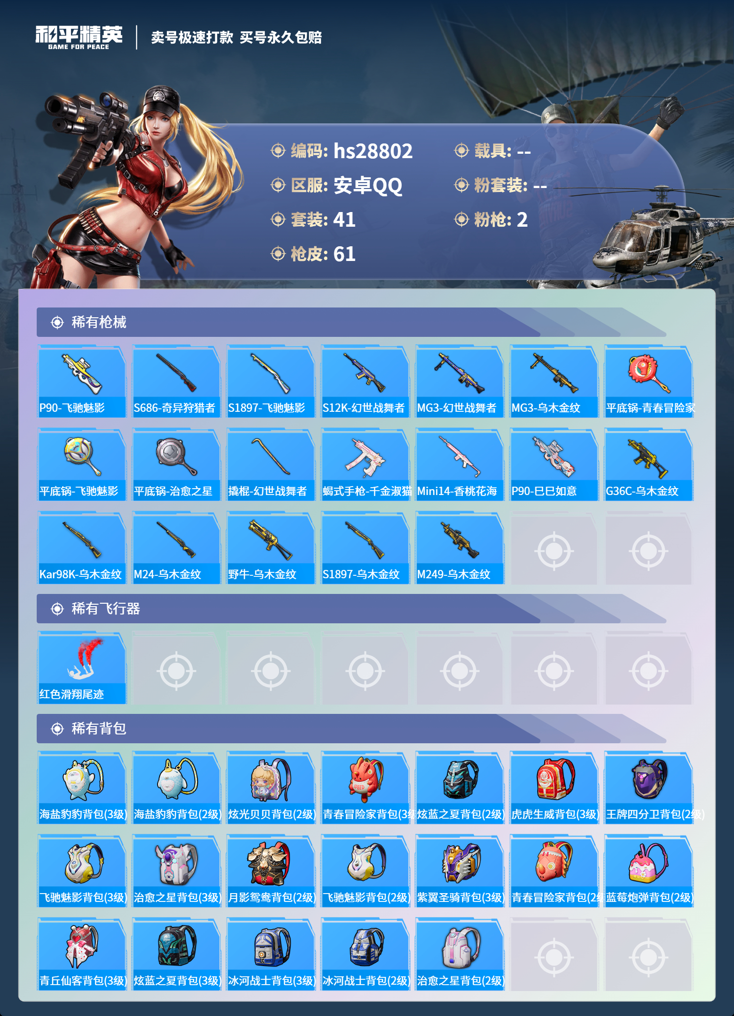 HPKG3174415和平精英账号详情图5