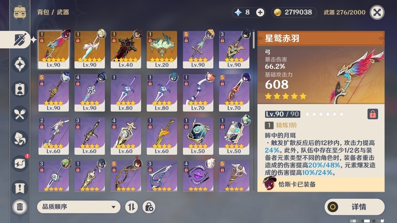 YSMK32297原神账号详情图4 YSMK32297原神账号详情图4