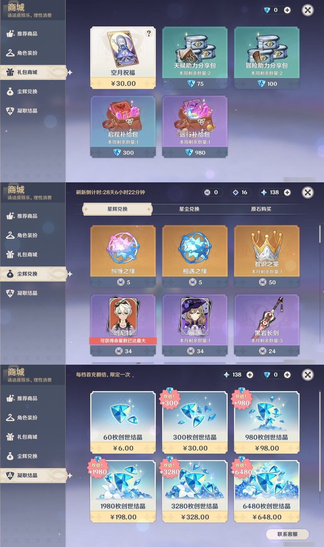 YSMK32302原神账号详情图27 YSMK32302原神账号详情图27