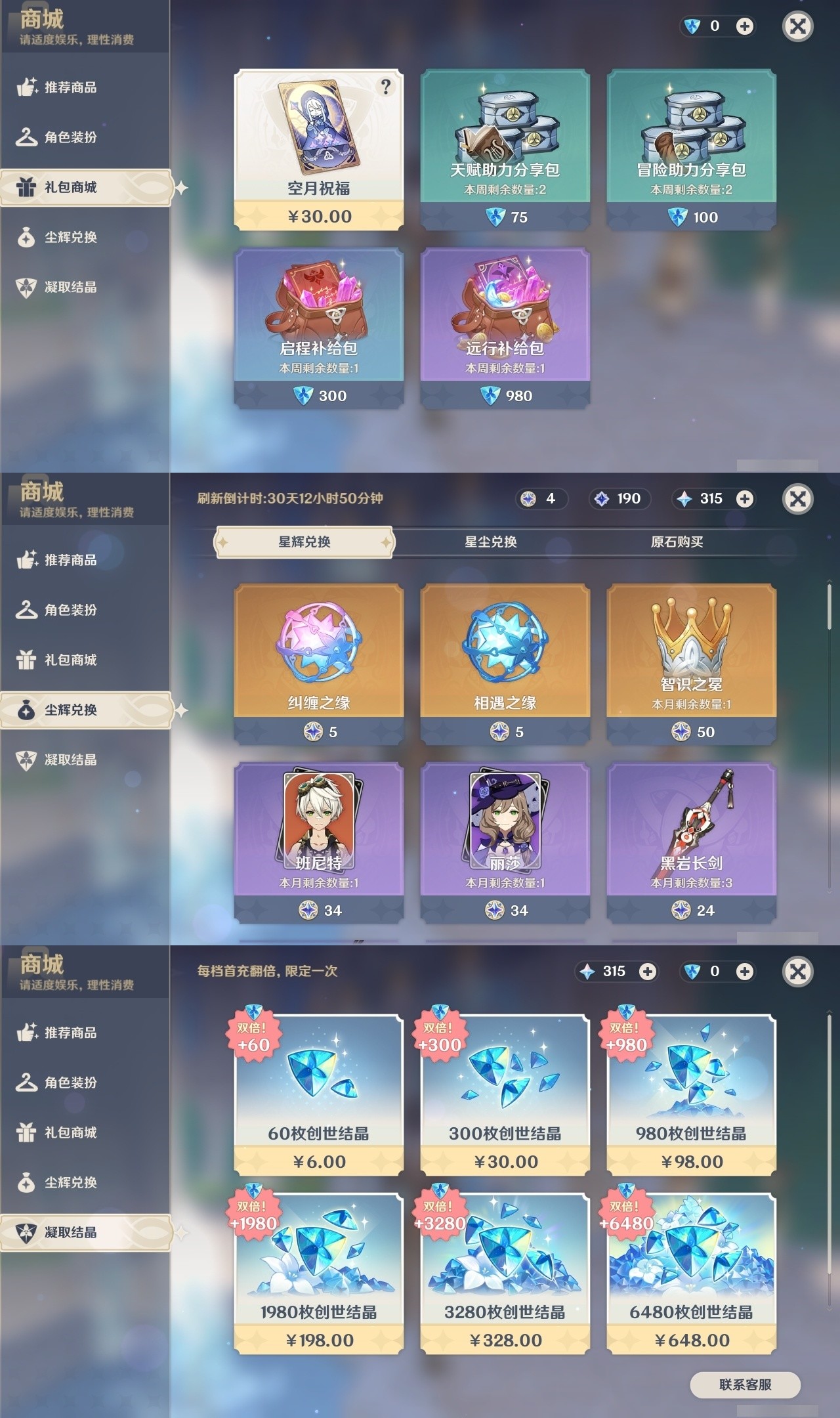 YSMK32283原神账号详情图25 YSMK32283原神账号详情图25