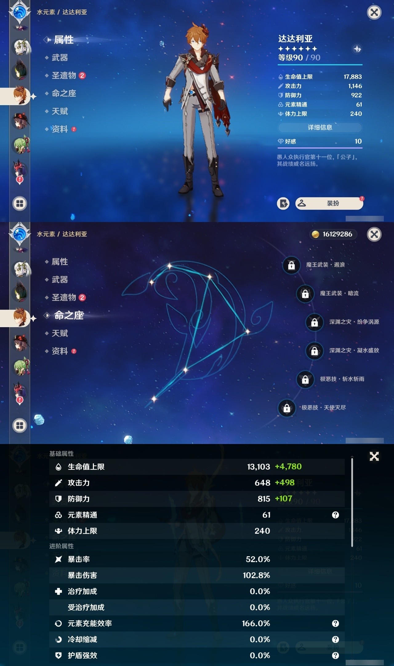 YSMK32308原神账号详情图17 YSMK32308原神账号详情图17