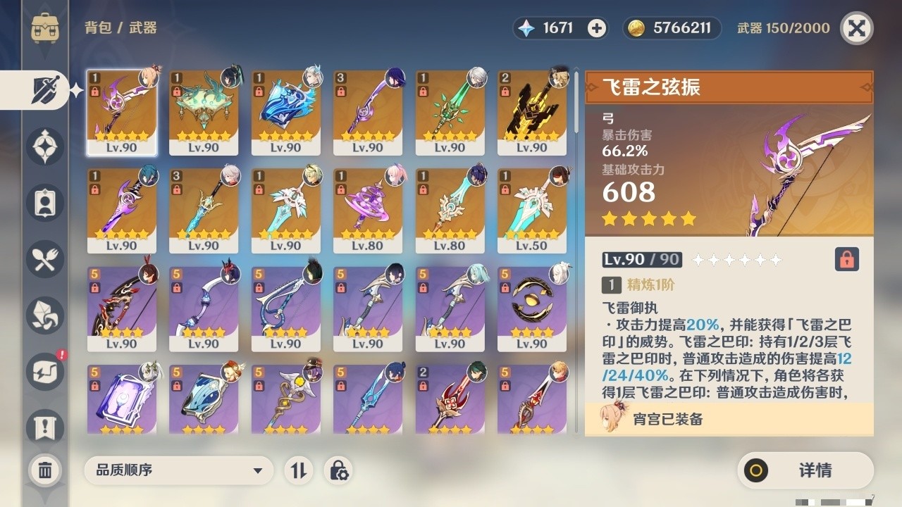 YSMK32298原神账号详情图4 YSMK32298原神账号详情图4