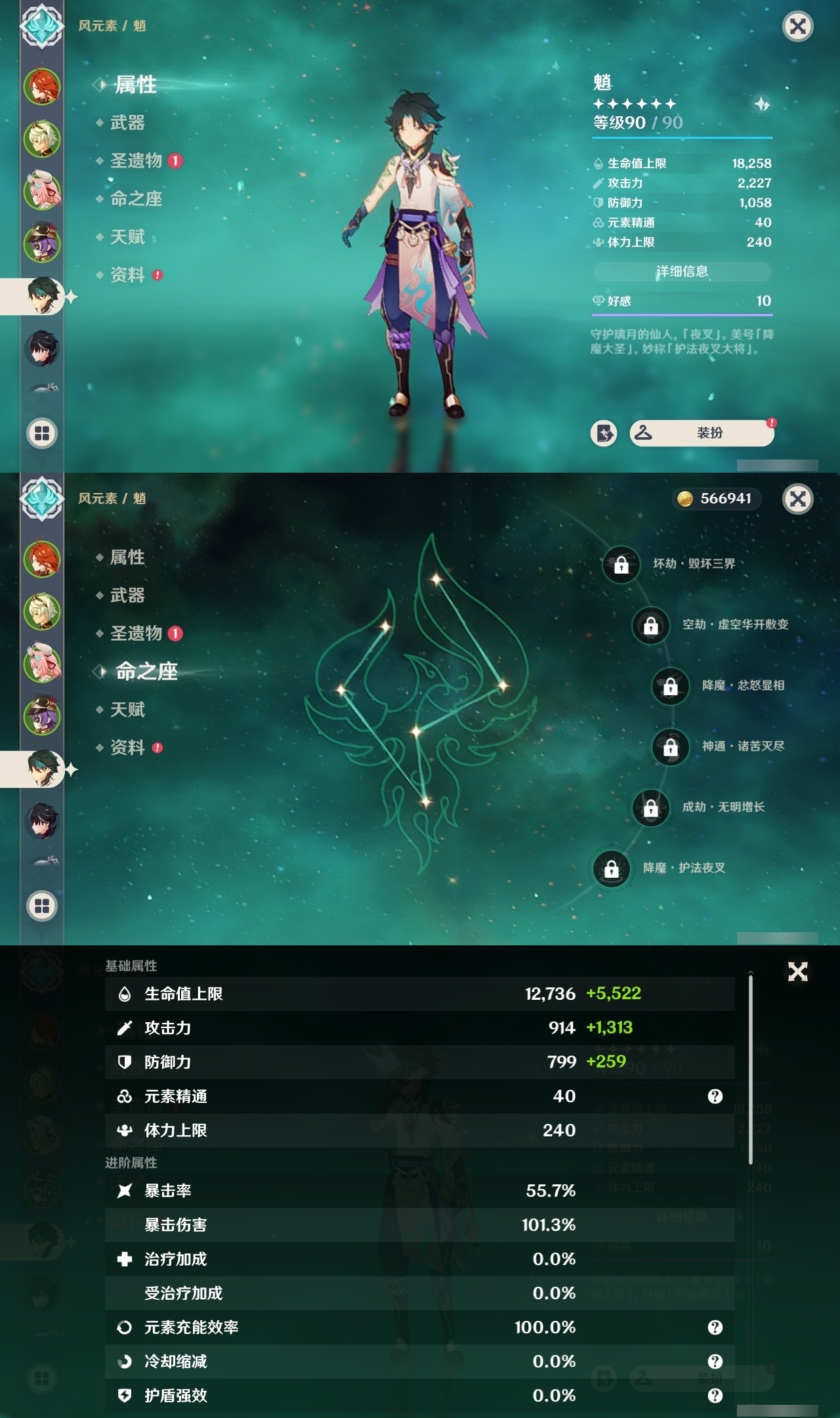 YSMK32310原神账号详情图9 YSMK32310原神账号详情图9