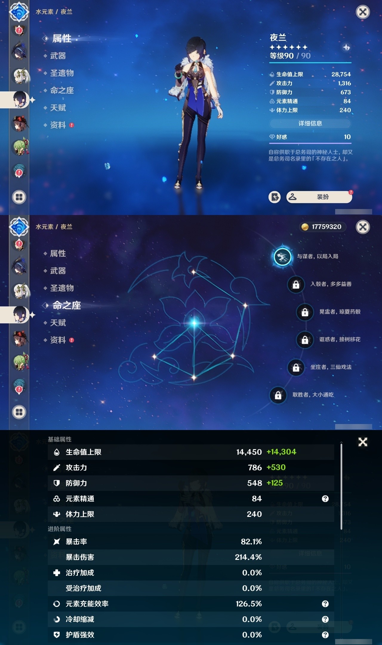 YSMK32281原神账号详情图13 YSMK32281原神账号详情图13